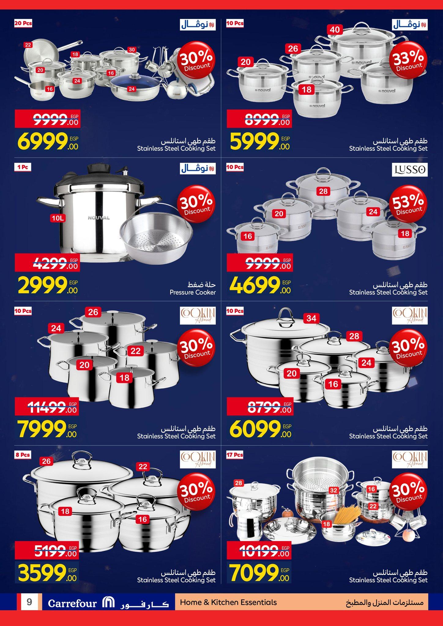 عروض كارفور للمستلزمات المنزلية من 26 يناير-3 فبراير 2026 صفحة 9