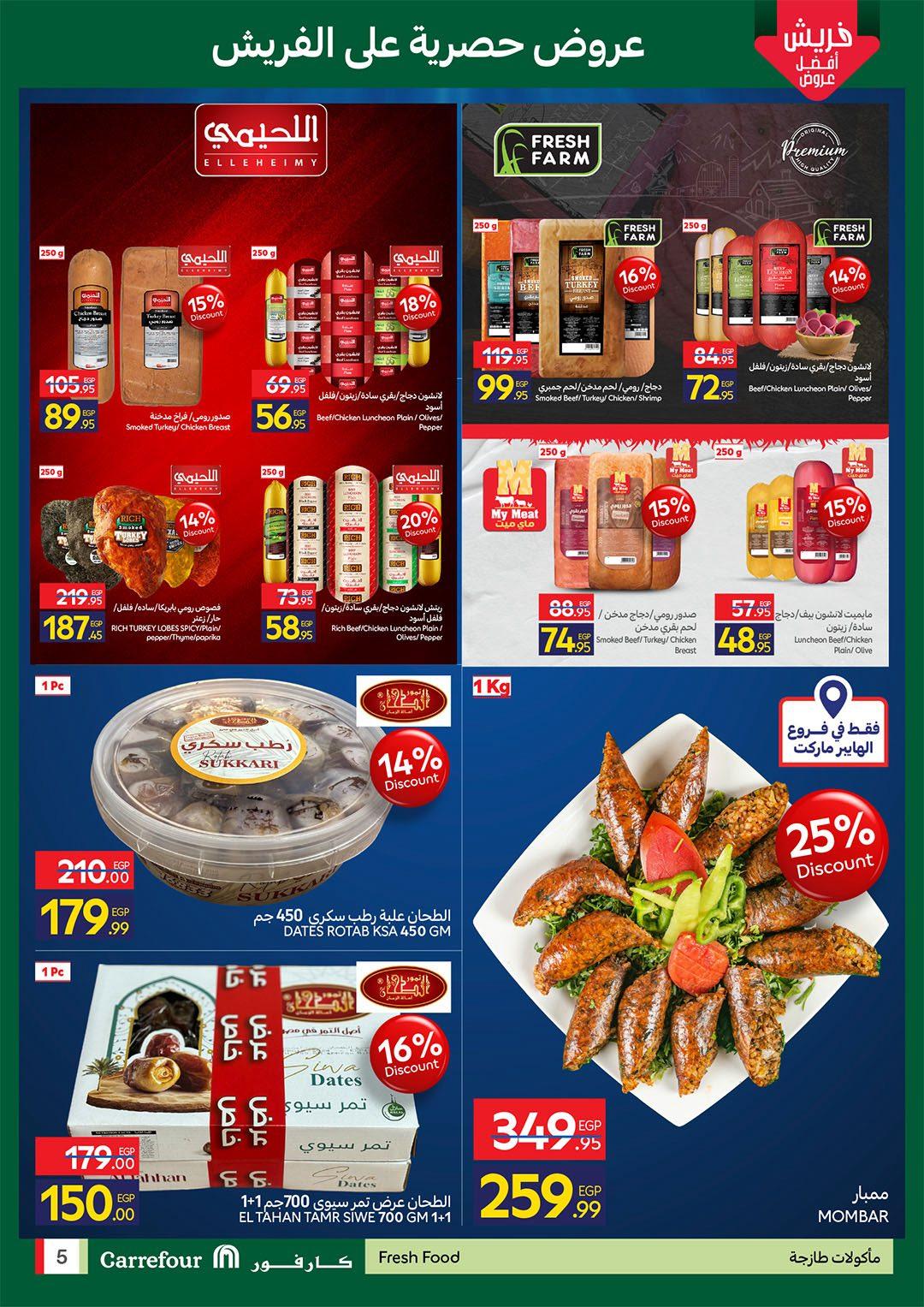 عروض كارفور 25-27 مايو 2026 صفحة 3 - carrefour offers 25-27 May 2026 page 3
