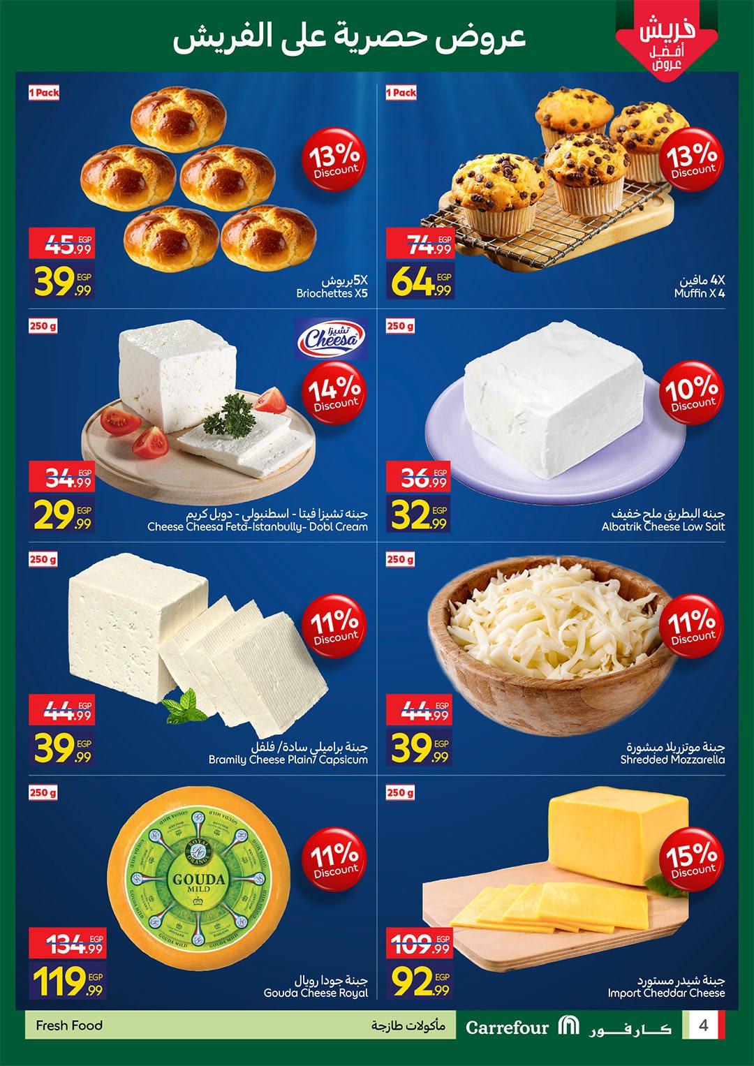 عروض كارفور 25-27 مايو 2026 صفحة 4 - carrefour offers 25-27 May 2026 page 4