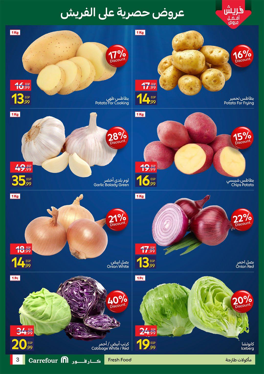 عروض كارفور 25-27 مايو 2026 صفحة 5 - carrefour offers 25-27 May 2026 page 5