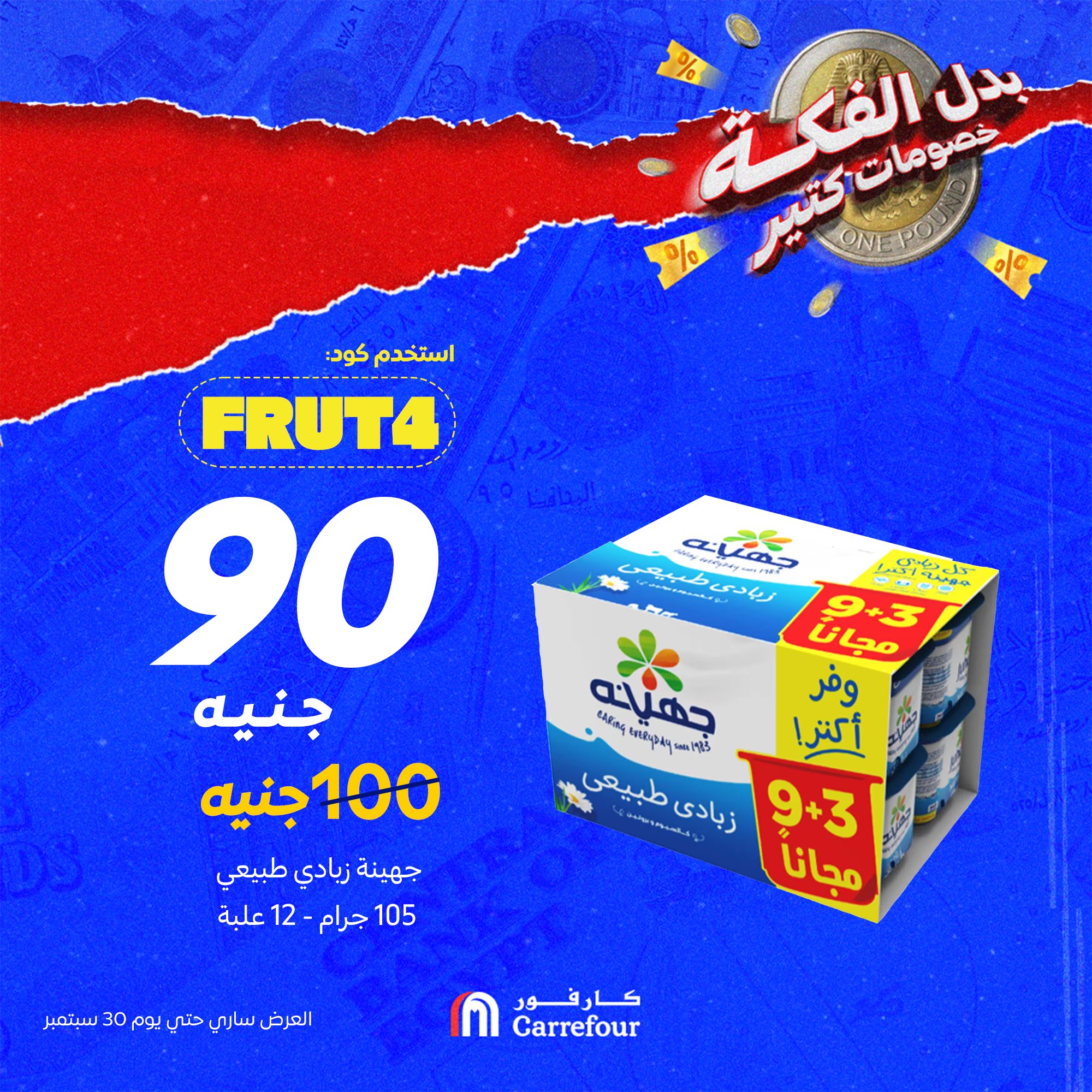carrefour offers from 25sep to 3sep 2025 عروض كارفور من 25 سبتمبر حتى 3 سبتمبر 2025 صفحة رقم 4