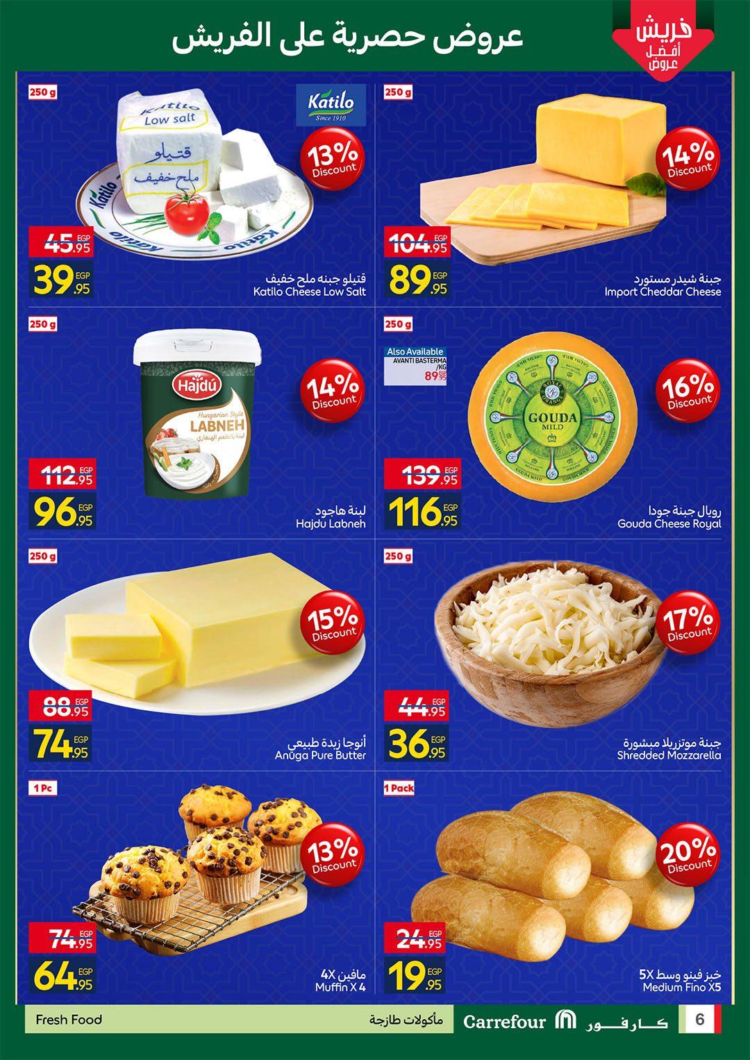 عروض كارفور للفريش فود 26 فبراير - 1 مارس 2026 صفحة 6