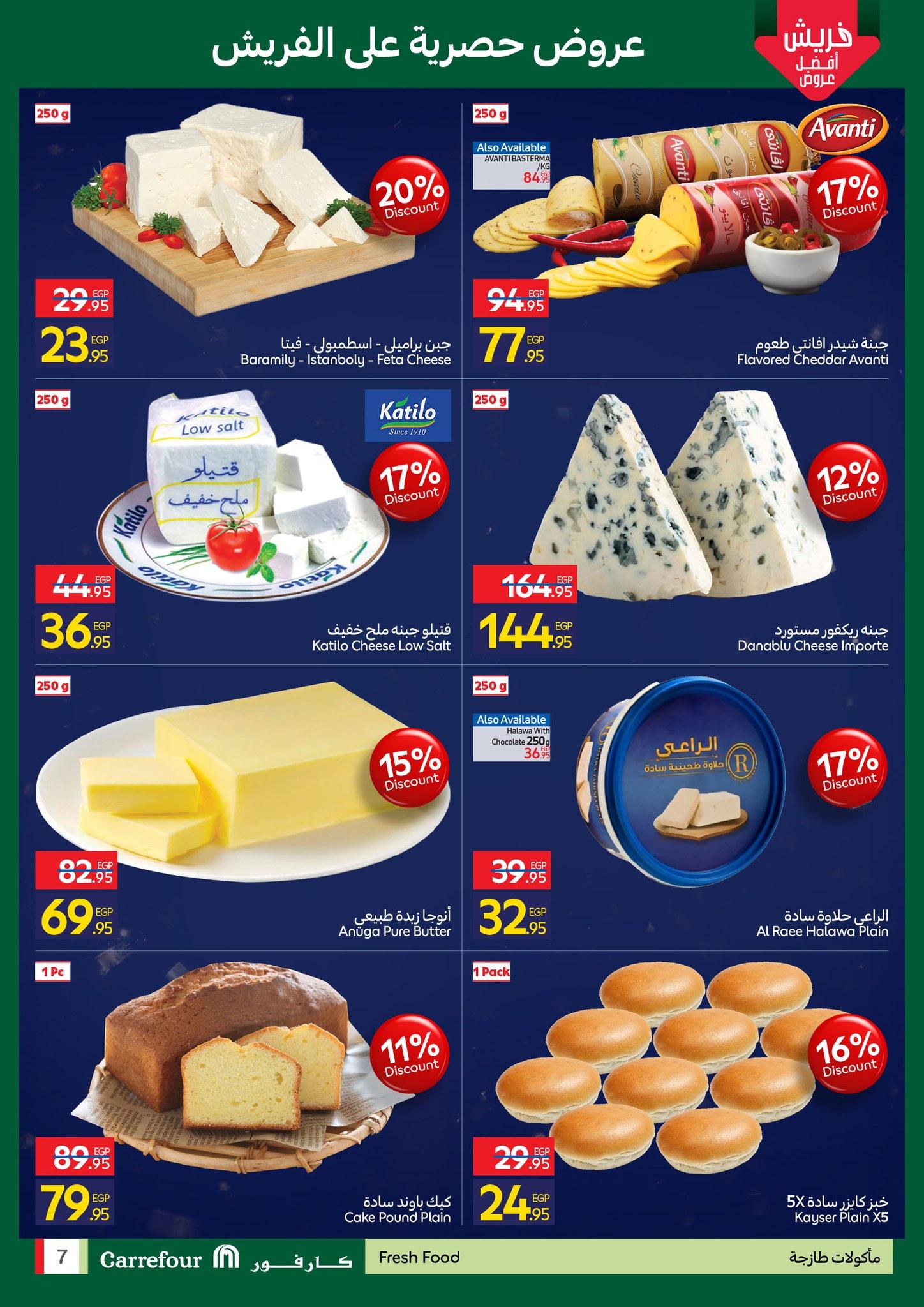 عروض كارفور 26-28 يناير 2026 صفحة 2 - carrefour offers 26-28 January 2026 page 2