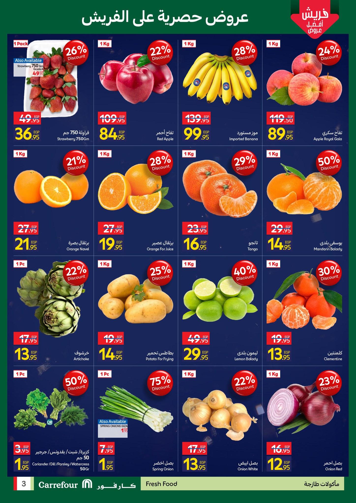 عروض كارفور 26-28 يناير 2026 صفحة 3 - carrefour offers 26-28 January 2026 page 3