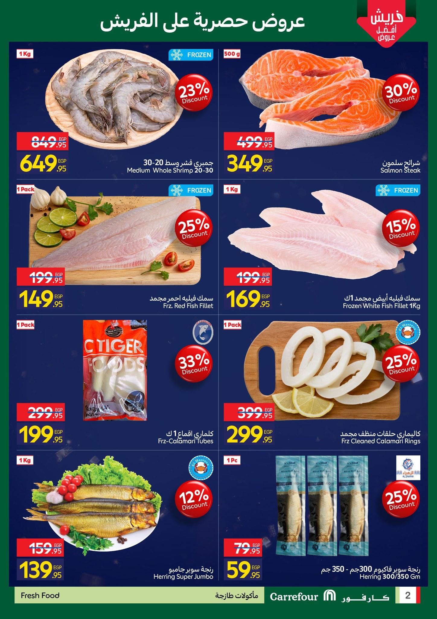 عروض كارفور 26-28 يناير 2026 صفحة 4 - carrefour offers 26-28 January 2026 page 4