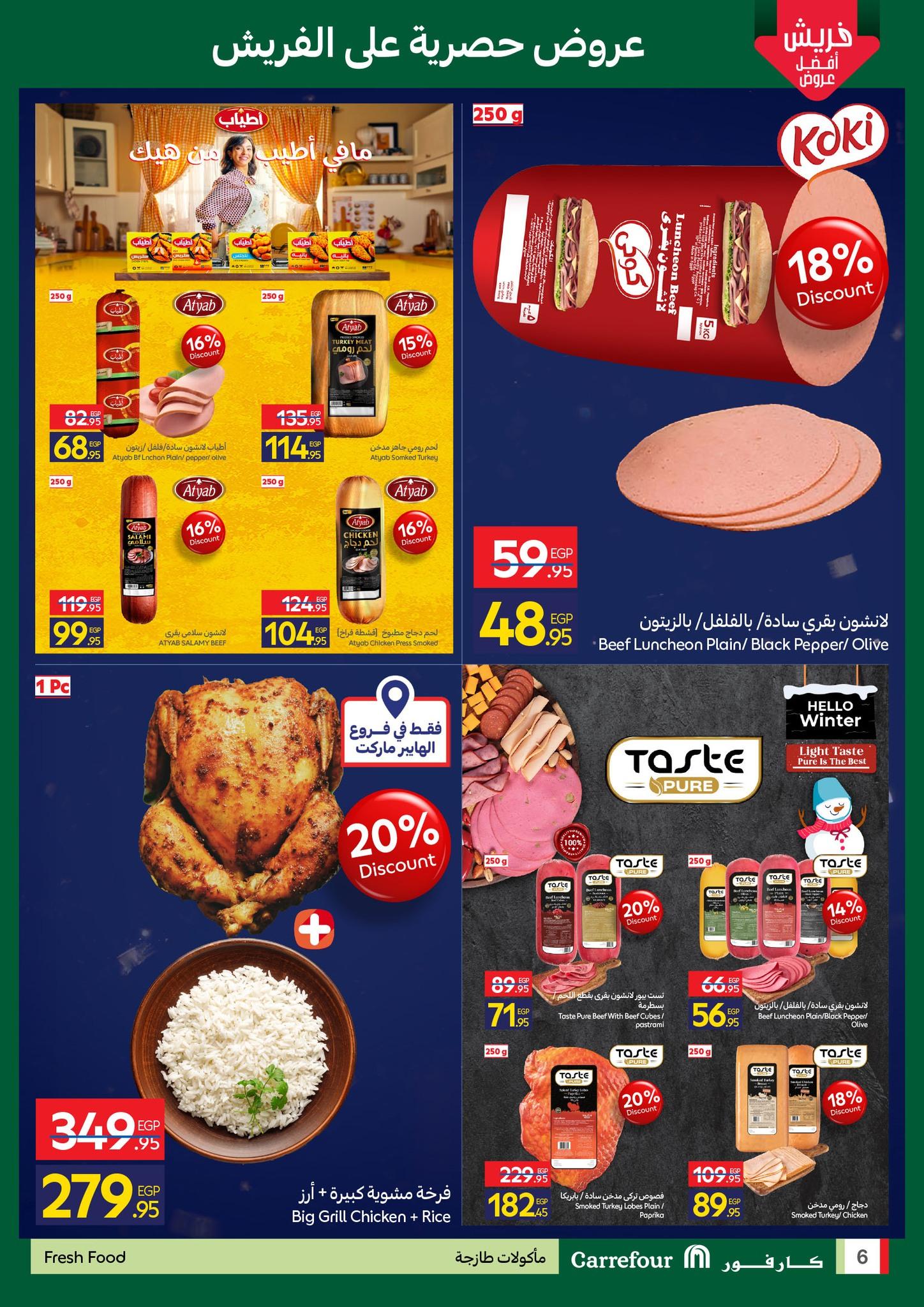 عروض كارفور 26-28 يناير 2026 صفحة 5 - carrefour offers 26-28 January 2026 page 5