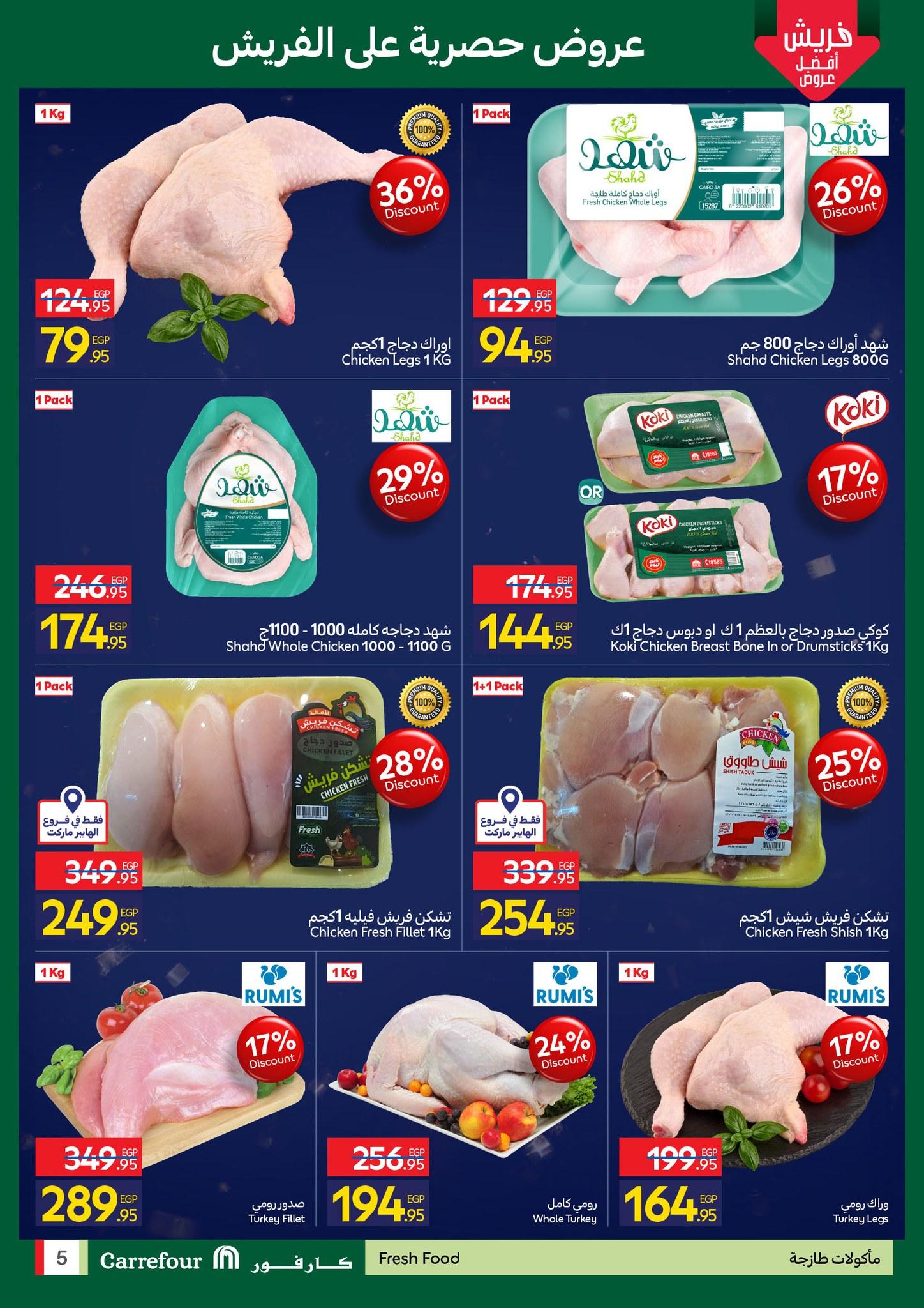 عروض كارفور 26-28 يناير 2026 صفحة 7 - carrefour offers 26-28 January 2026 page 7