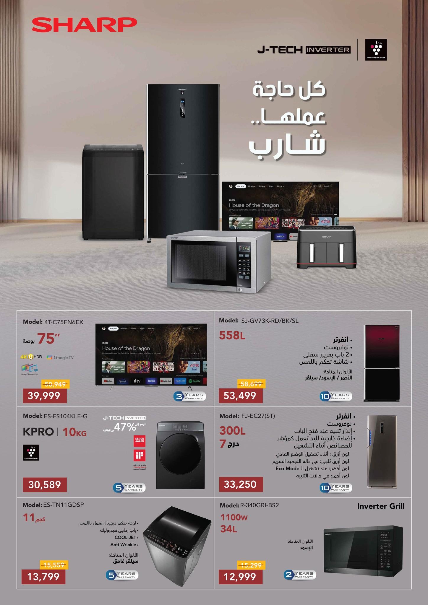 عروض كارفور 26 يناير - 3 فبراير 2026 صفحة 16 - carrefour offers 26 January - 3 February 2026 page 16