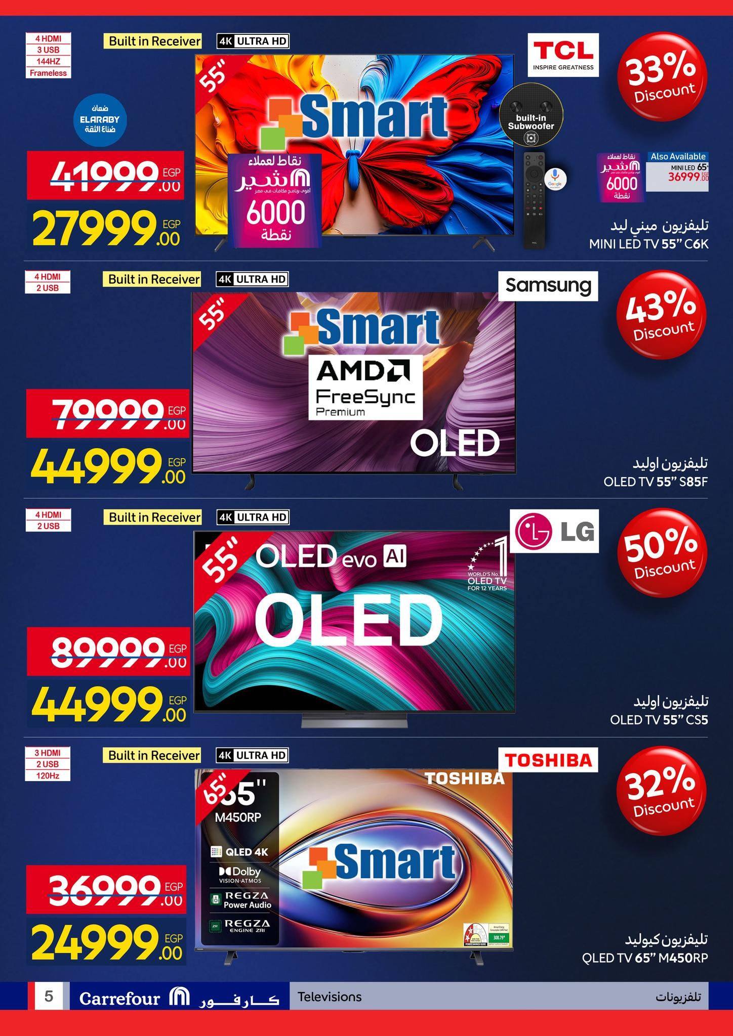 عروض كارفور 26 يناير - 3 فبراير 2026 صفحة 47 - carrefour offers 26 January - 3 February 2026 page 47