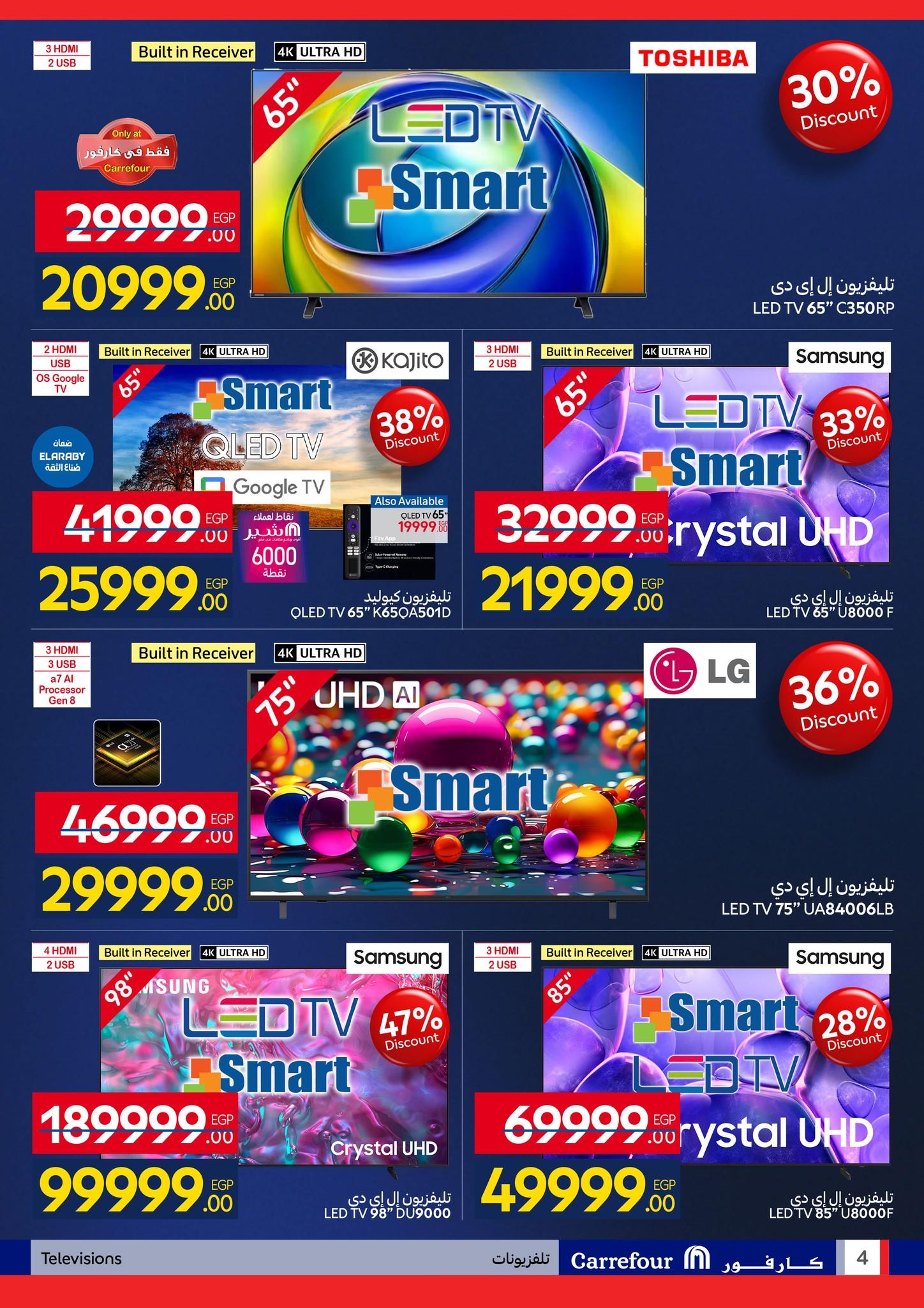 عروض كارفور 26 يناير - 3 فبراير 2026 صفحة 48 - carrefour offers 26 January - 3 February 2026 page 48