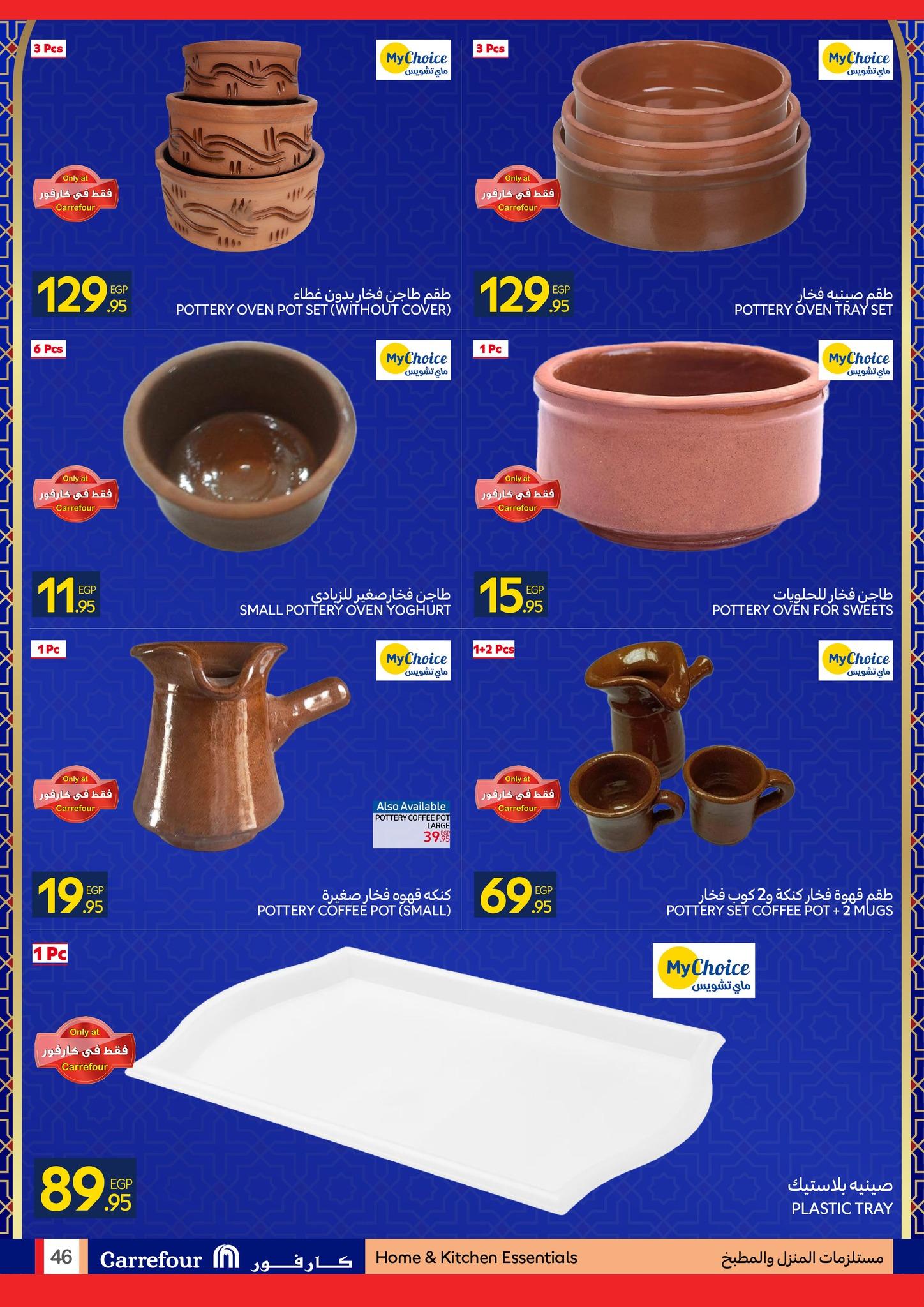 عروض كارفور 26 يناير - 3 فبراير 2026 صفحة 10 - carrefour offers 26 January - 3 February 2026 page 10