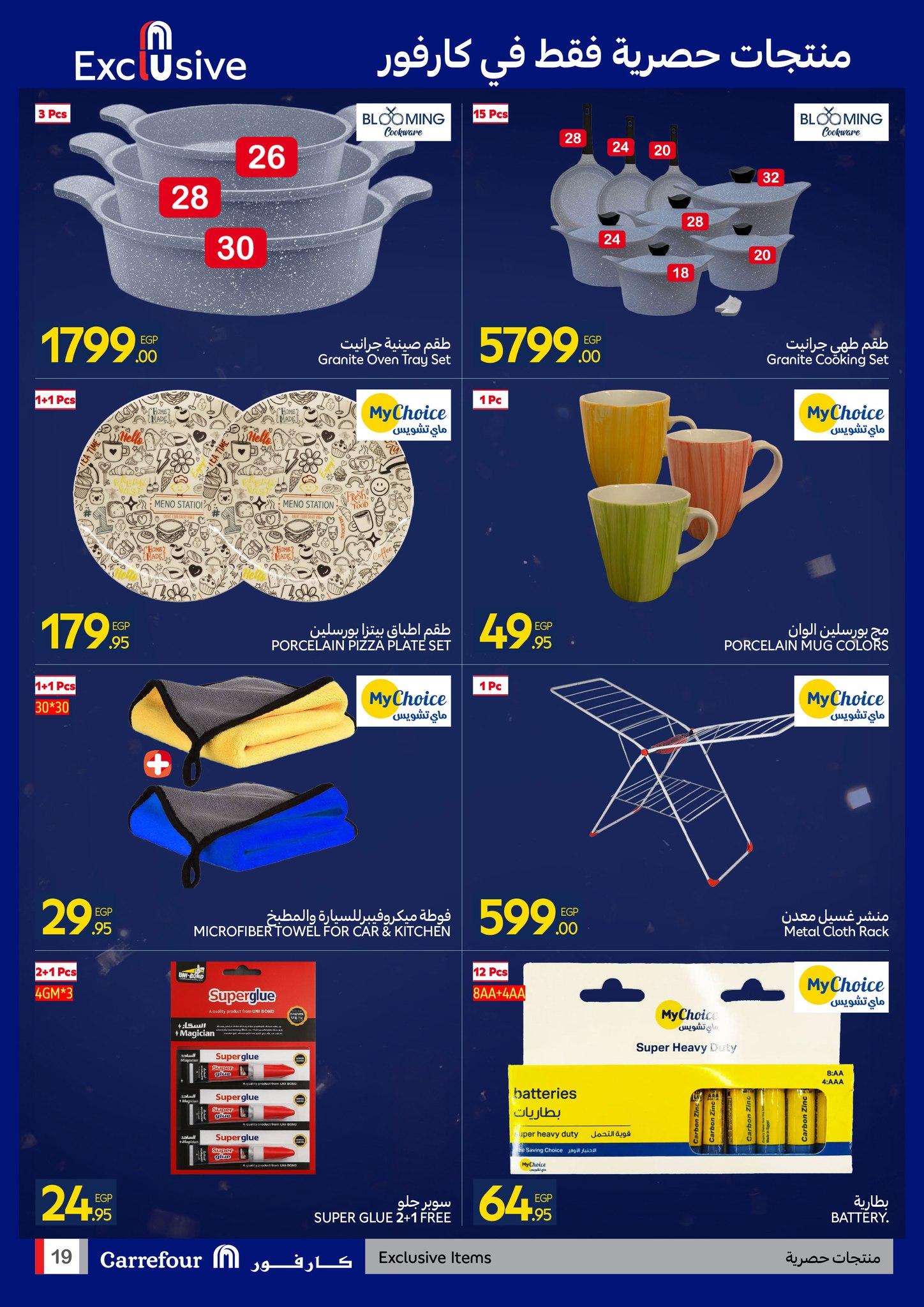 عروض كارفور 26 يناير - 3 فبراير 2026 صفحة 15 - carrefour offers 26 January - 3 February 2026 page 15