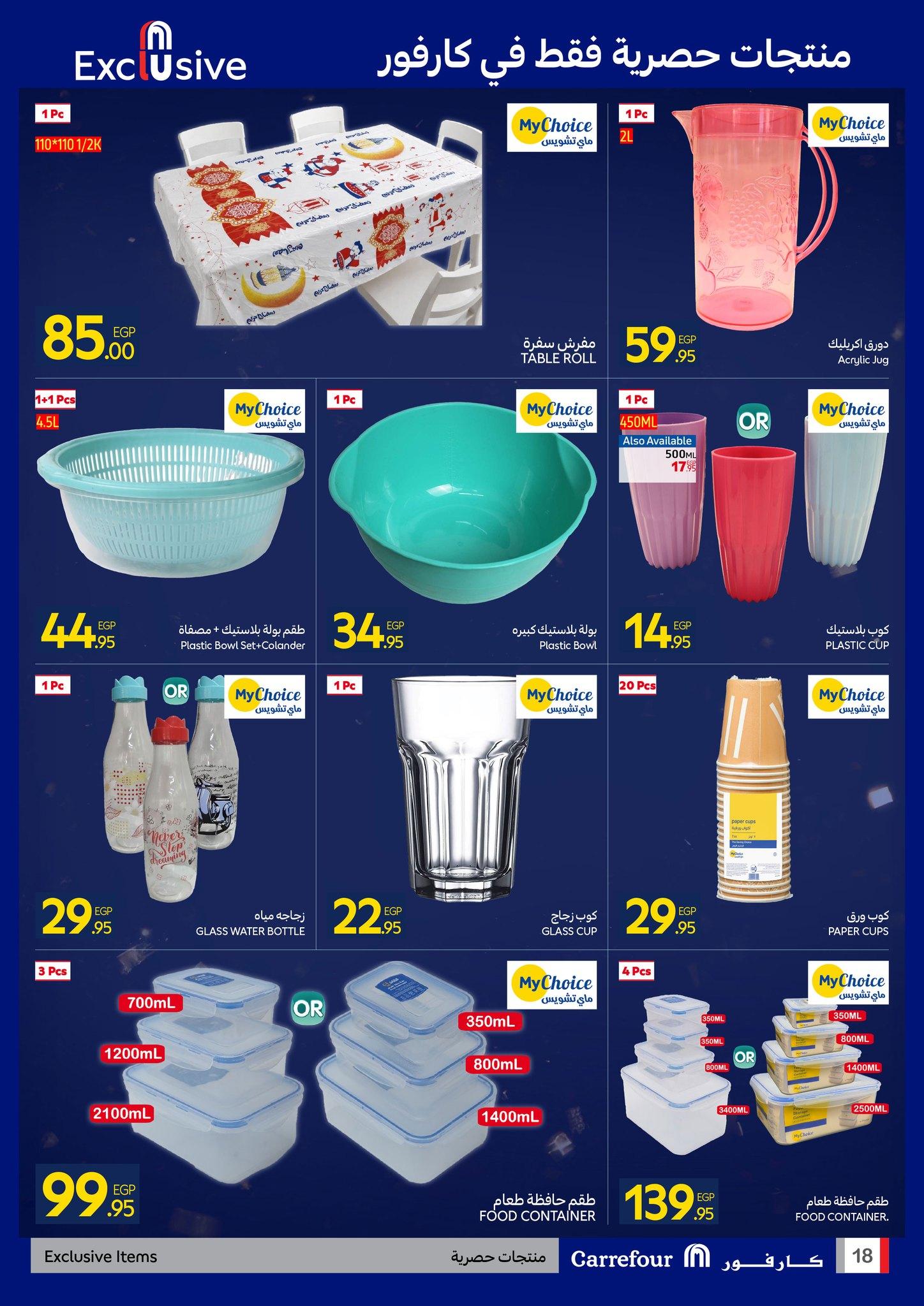 عروض كارفور 26 يناير - 3 فبراير 2026 صفحة 17 - carrefour offers 26 January - 3 February 2026 page 17