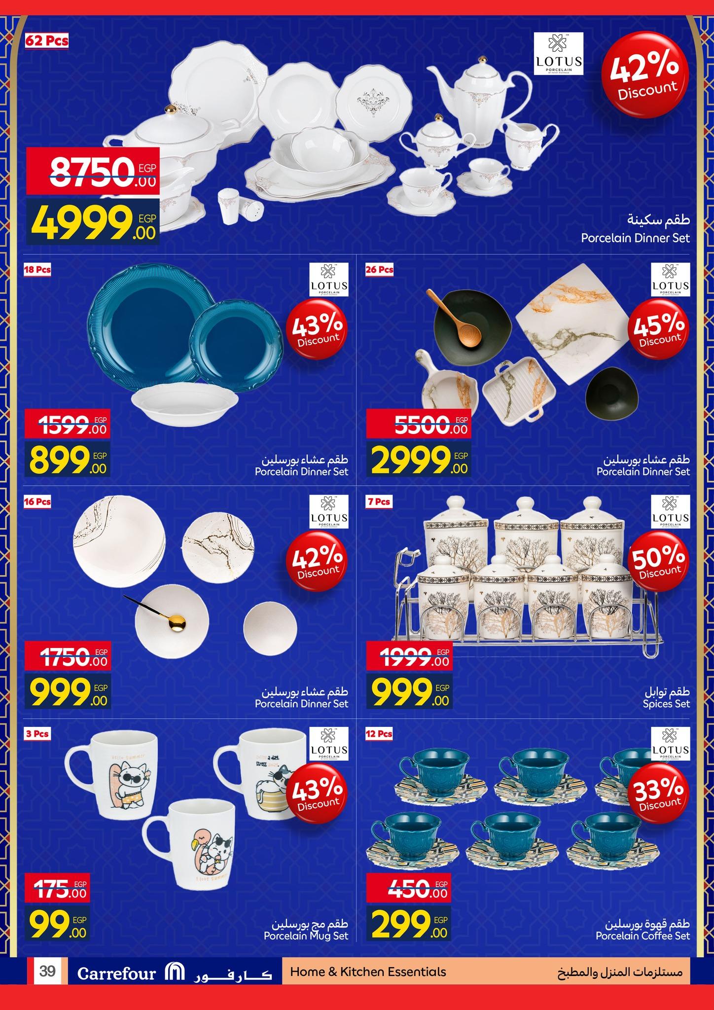 عروض كارفور 26 يناير - 3 فبراير 2026 صفحة 24 - carrefour offers 26 January - 3 February 2026 page 24