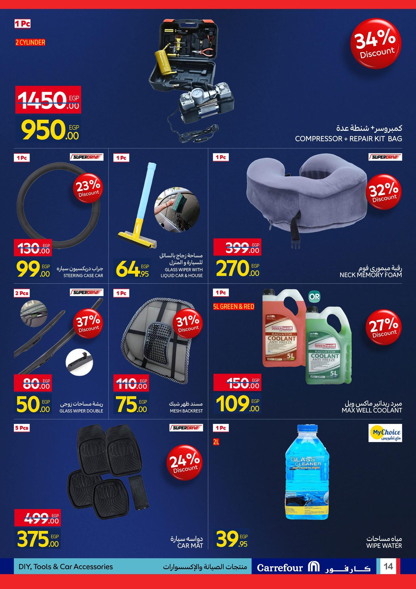 عروض كارفور 26 يناير - 3 فبراير 2026 صفحة 25 - carrefour offers 26 January - 3 February 2026 page 25