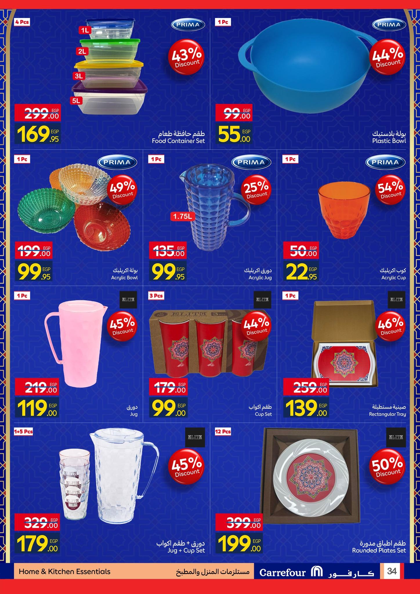 عروض كارفور 26 يناير - 3 فبراير 2026 صفحة 34 - carrefour offers 26 January - 3 February 2026 page 34