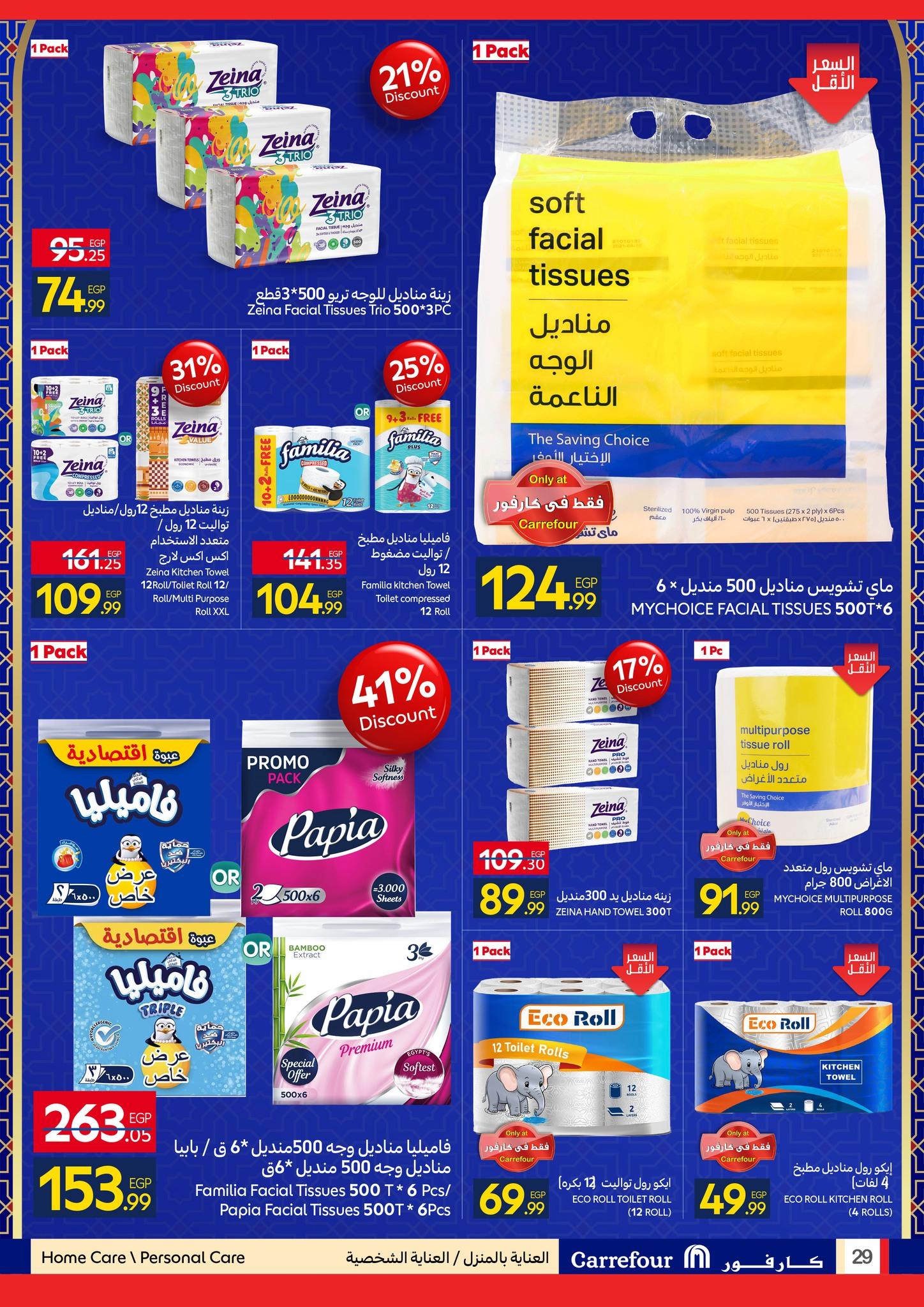 عروض كارفور 26 يناير - 3 فبراير 2026 صفحة 44 - carrefour offers 26 January - 3 February 2026 page 44