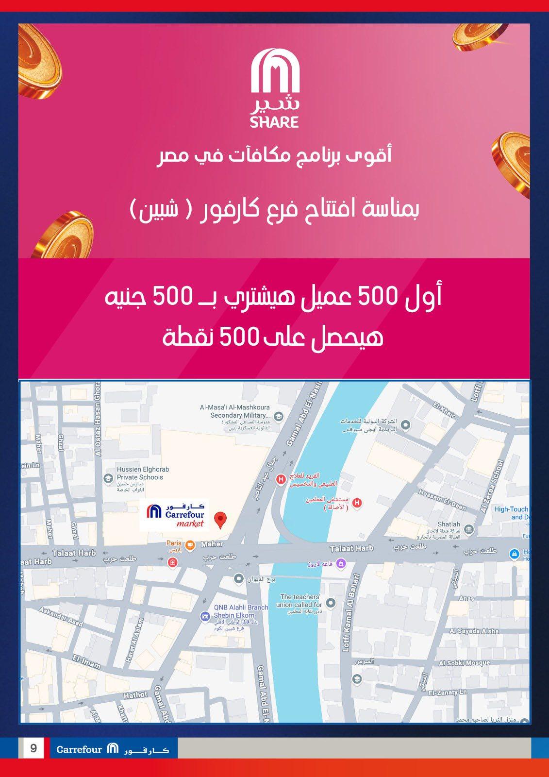 عروض كارفور من 26 مارس 2026 صفحة 2 - carrefour offers 26-26 March 2026 page 2