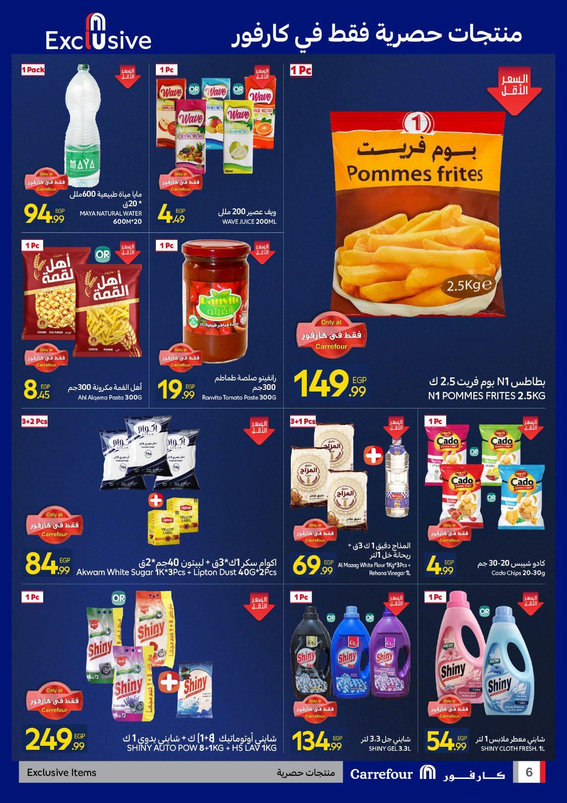 عروض كارفور من 26 مارس 2026 صفحة 5 - carrefour offers 26-26 March 2026 page 5