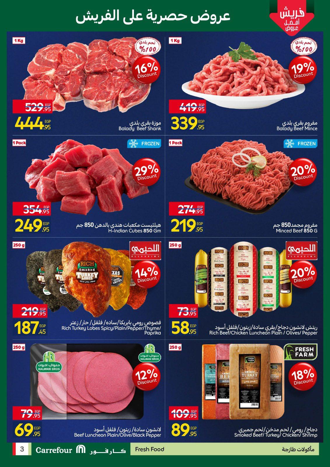 عروض كارفور من 26 مارس 2026 صفحة 8 - carrefour offers 26-26 March 2026 page 8