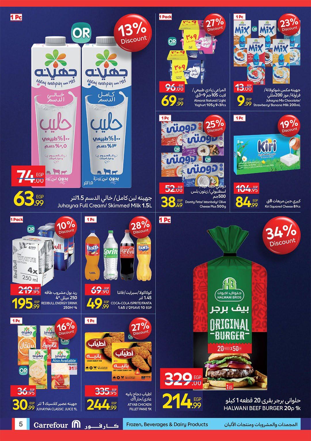 عروض كارفور من 26 مارس 2026 صفحة 5 - carrefour offers 26-26 March 2026 page 5