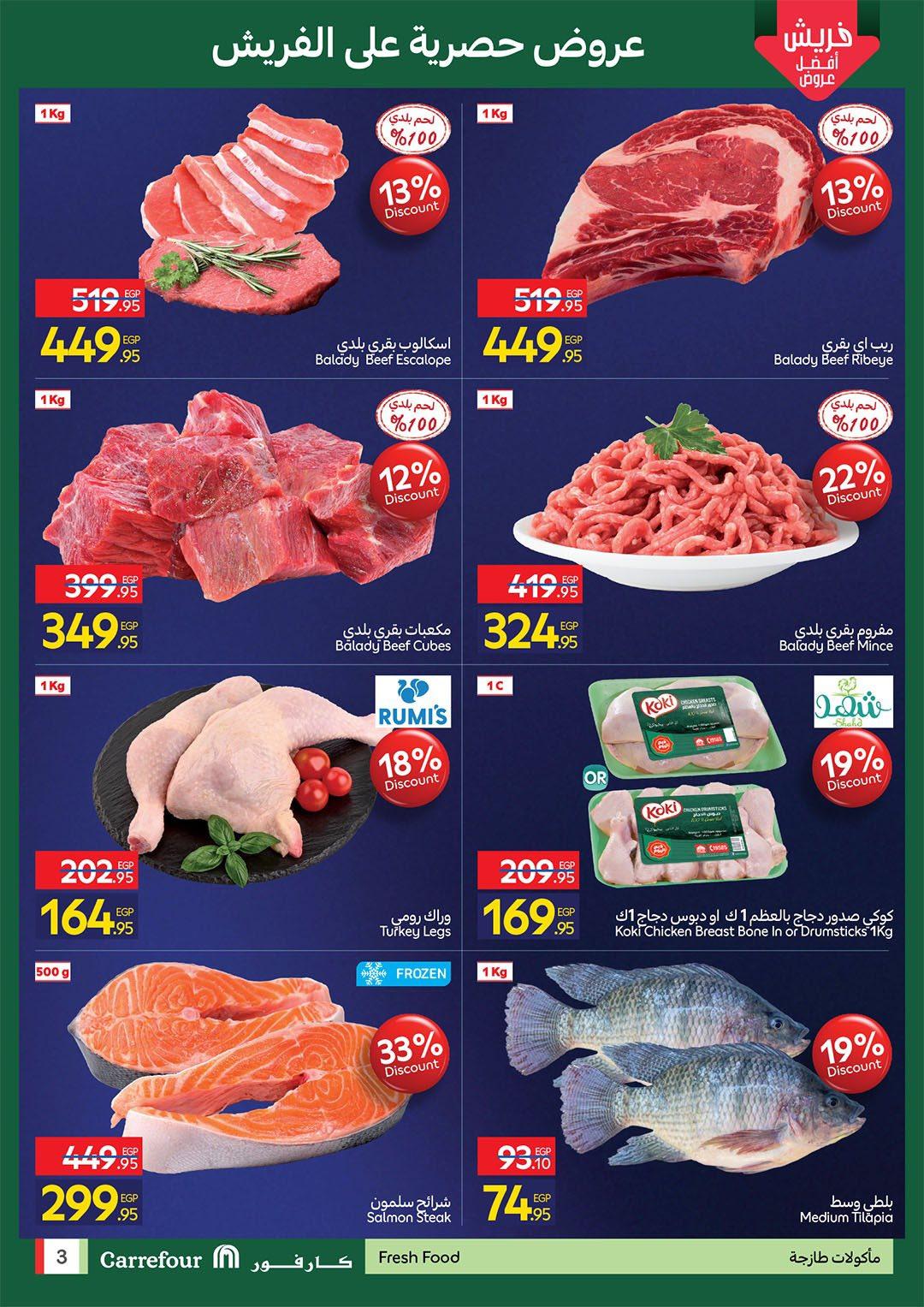 عروض كارفور من 26 مارس 2026 صفحة 7 - carrefour offers 26-26 March 2026 page 7