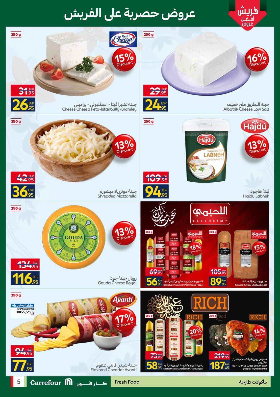 عروض كارفور 26-29 مارس 2026 صفحة 2 - carrefour offers 26-29 March 2026 page 2