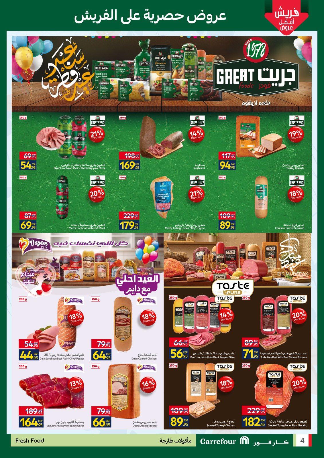 عروض كارفور 26-29 مارس 2026 صفحة 3 - carrefour offers 26-29 March 2026 page 3