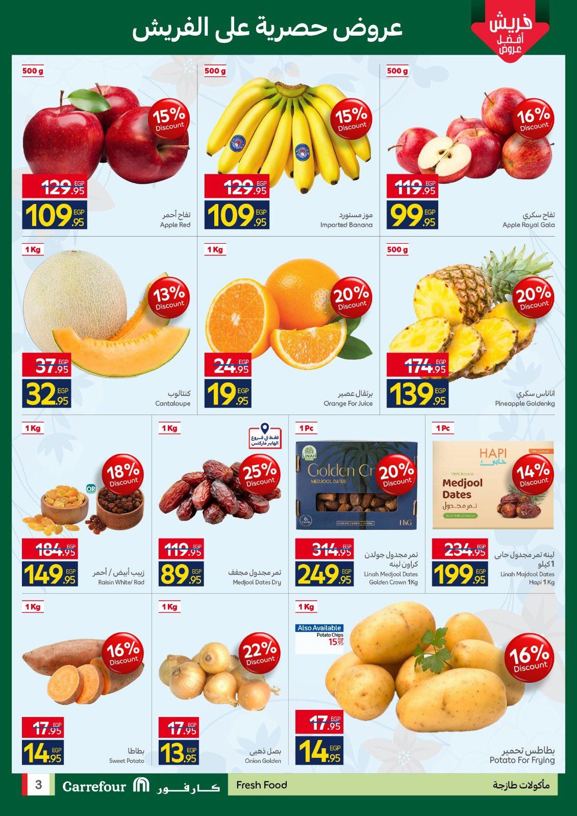 عروض كارفور 26-29 مارس 2026 صفحة 4 - carrefour offers 26-29 March 2026 page 4