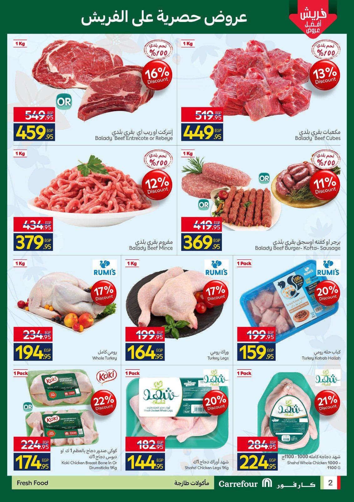 عروض كارفور 26-29 مارس 2026 صفحة 5 - carrefour offers 26-29 March 2026 page 5