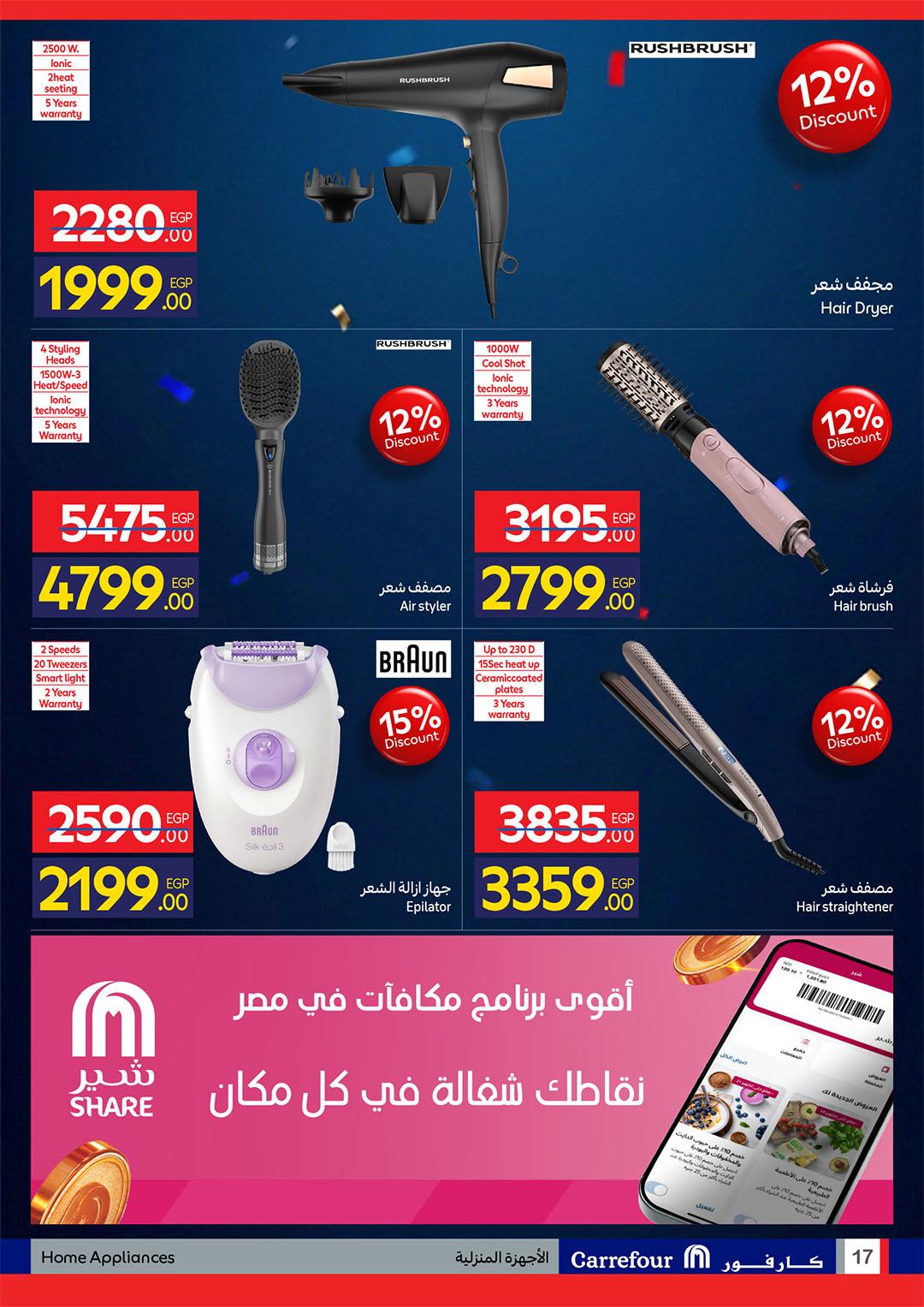 عروض كارفور 26 مايو - 7 يونيو 2026 صفحة 17