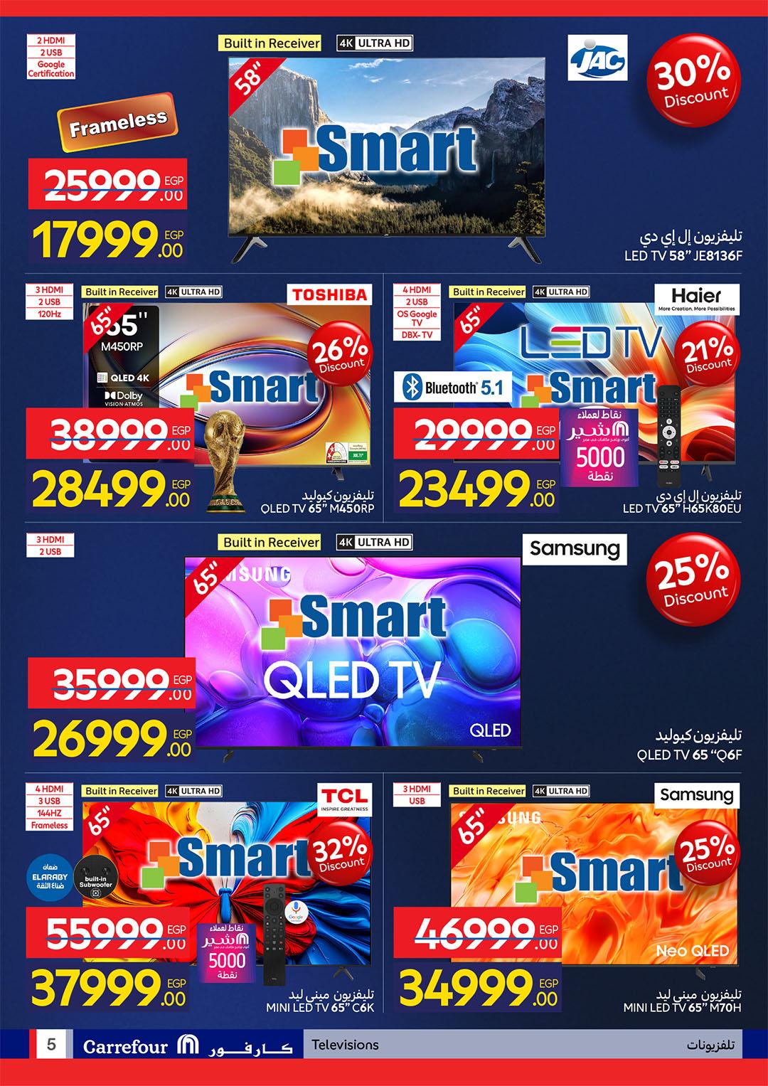 عروض كارفور 26 مايو - 7 يونيو 2026 صفحة 5
