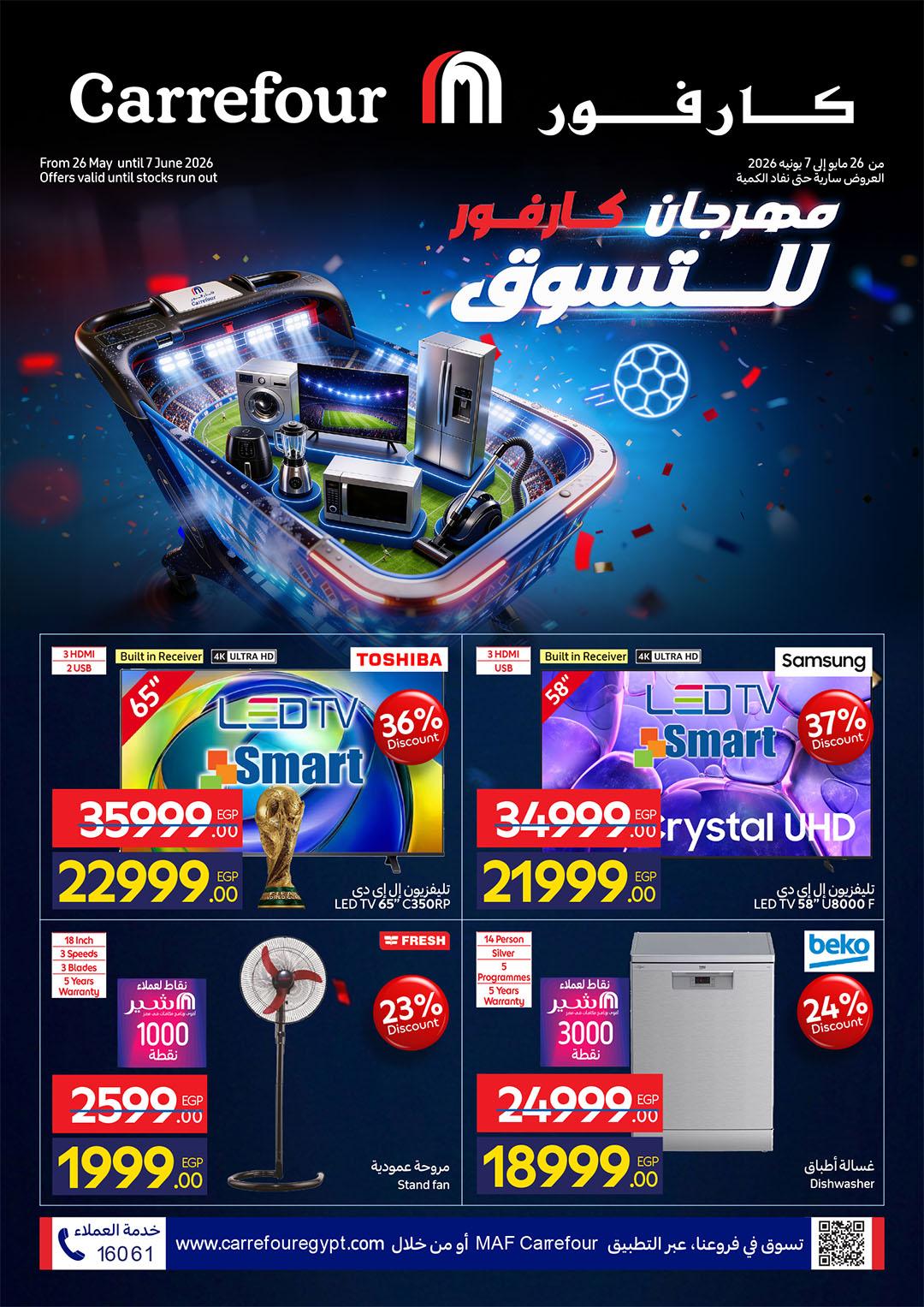 عروض كارفور 26 مايو - 7 يونيو 2026 صفحة 61