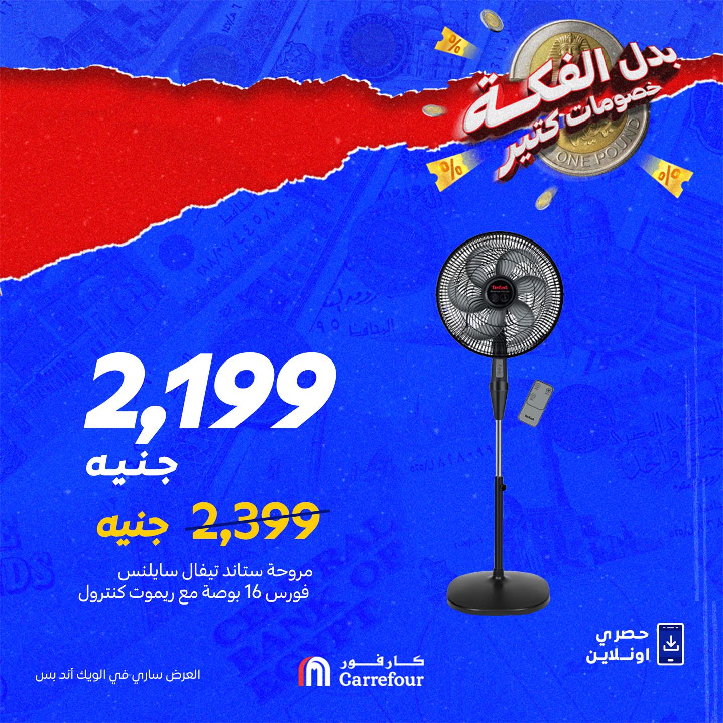 carrefour offers from 26sep to 1sep 2025 عروض كارفور من 26 سبتمبر حتى 1 سبتمبر 2025 صفحة رقم 7