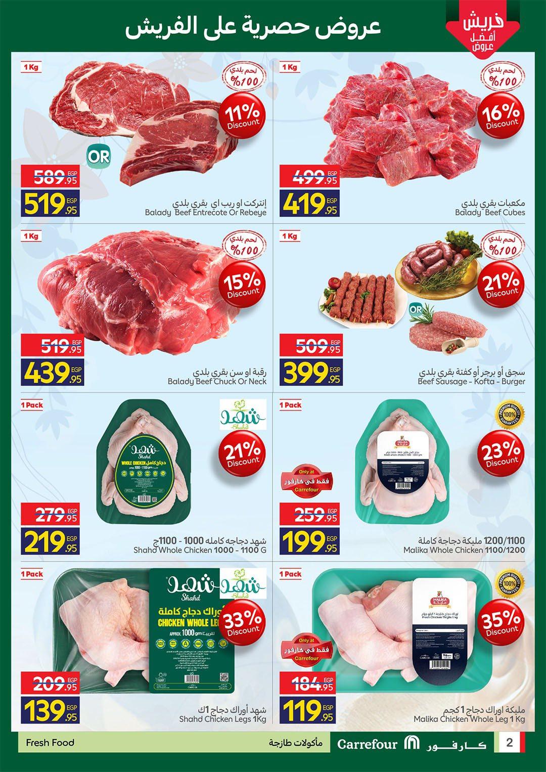 عروض كارفور 27-30 إبريل 2026 صفحة 2