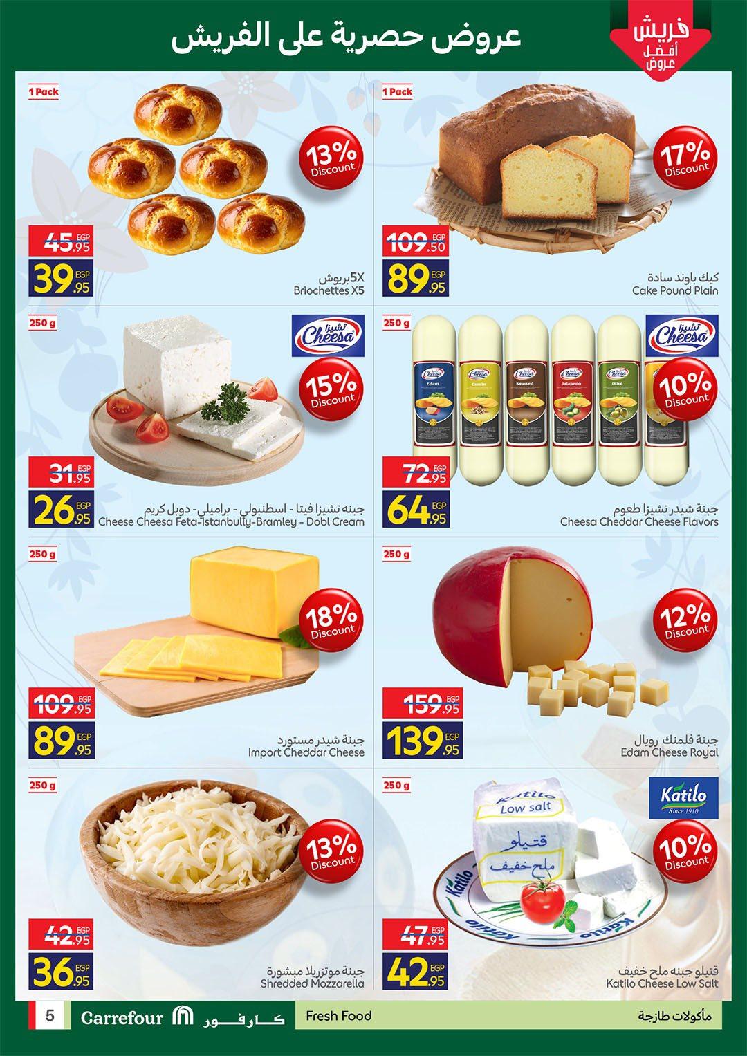 عروض كارفور 27-30 إبريل 2026 صفحة 4