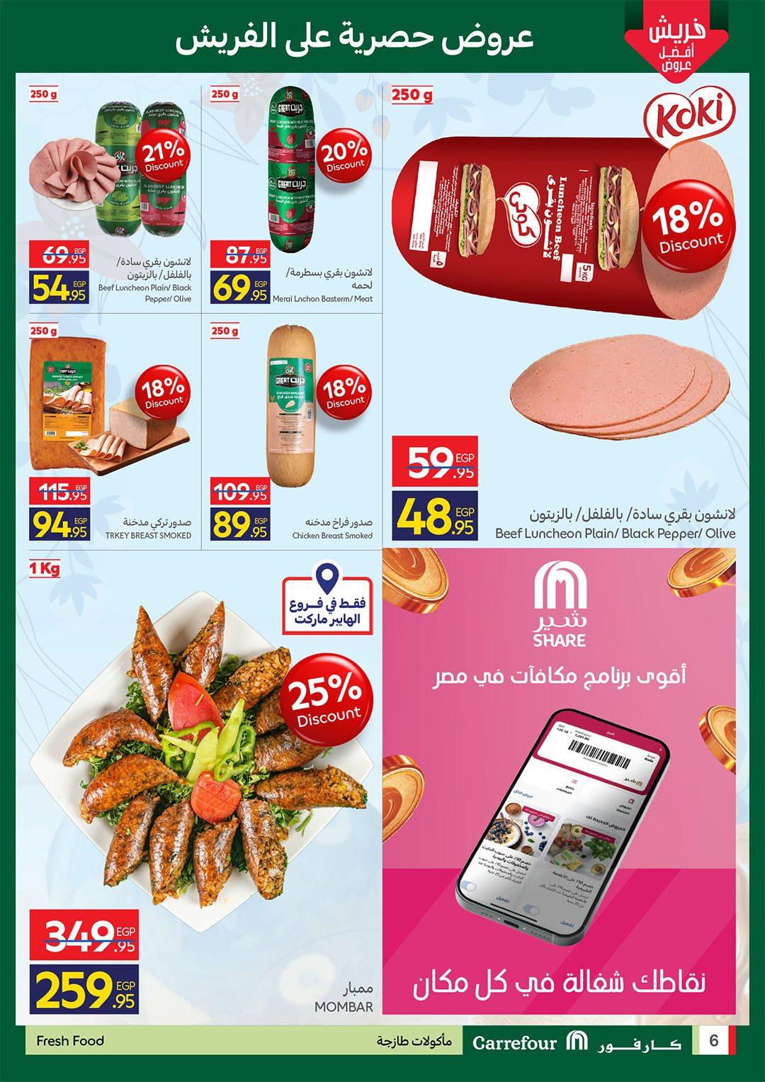 عروض كارفور 27-30 إبريل 2026 صفحة 5