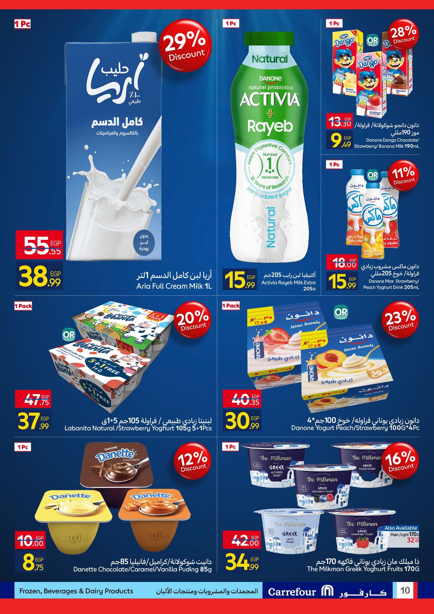 عروض كارفور 27 إبريل - 5 مايو 2026 صفحة 10