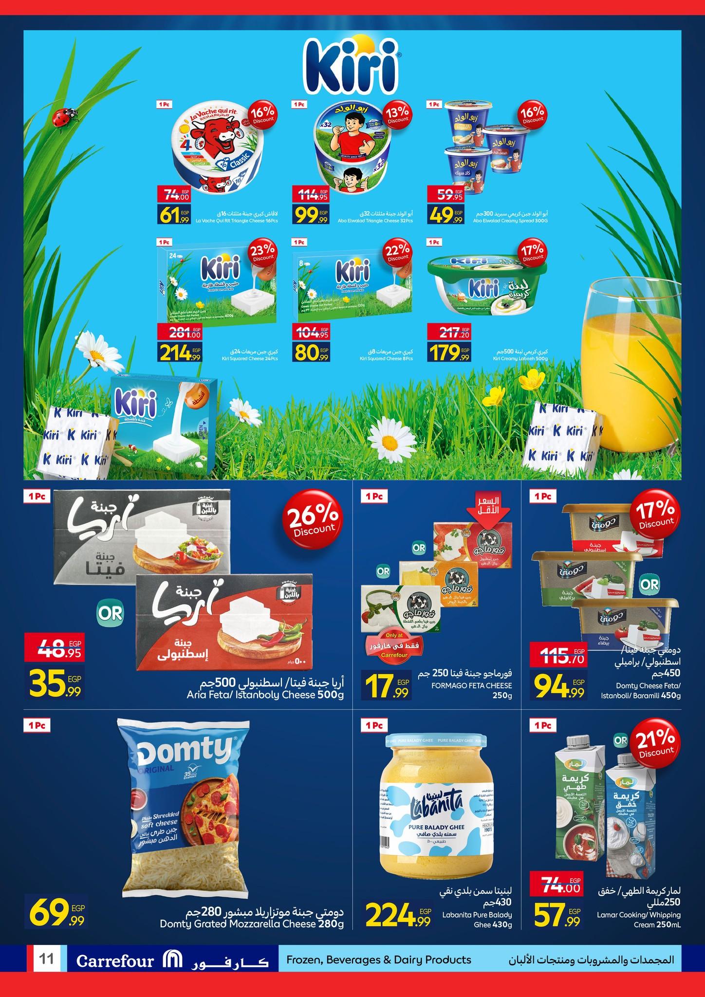 عروض كارفور 27 إبريل - 5 مايو 2026 صفحة 11