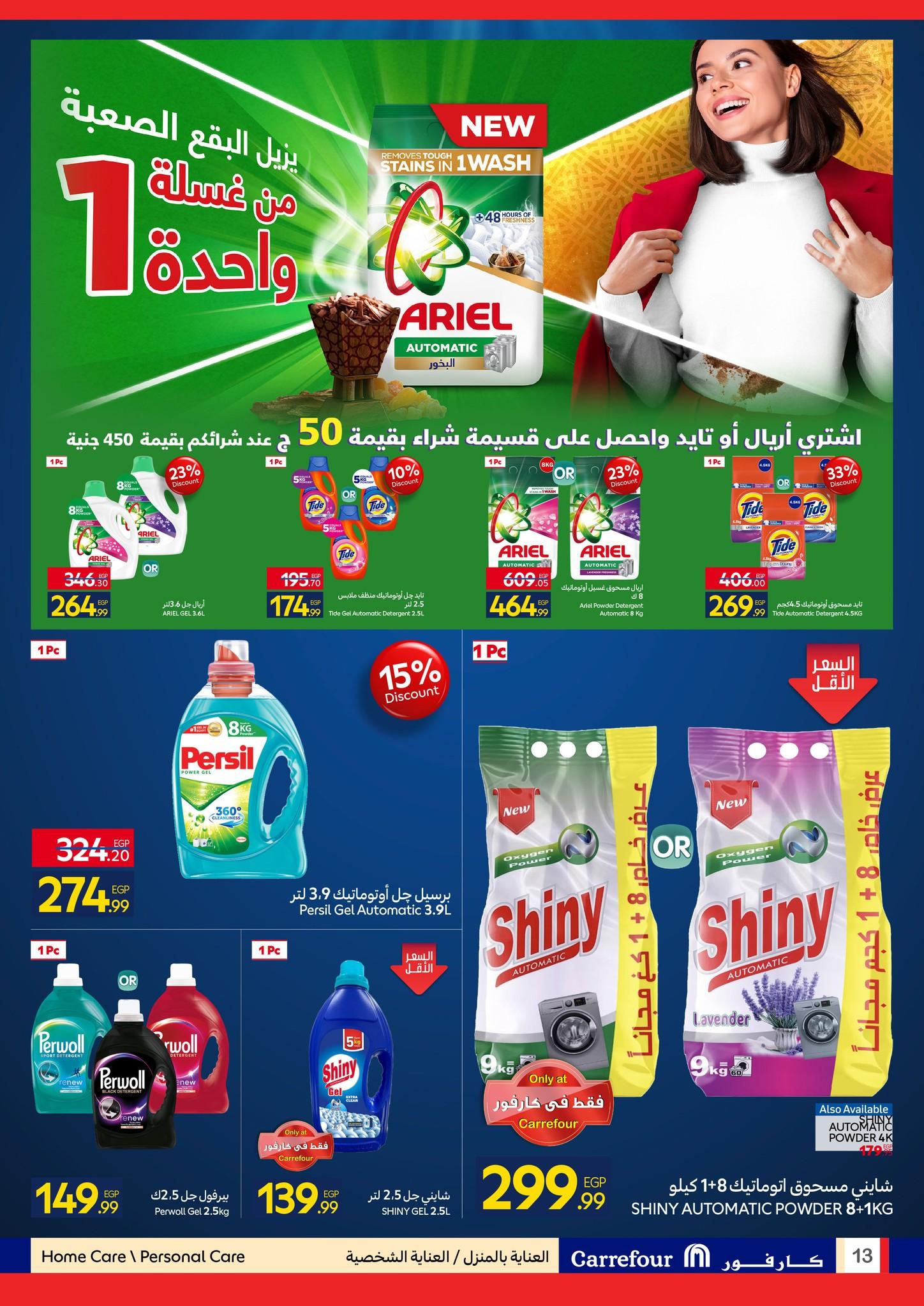 عروض كارفور 27 إبريل - 5 مايو 2026 صفحة 13