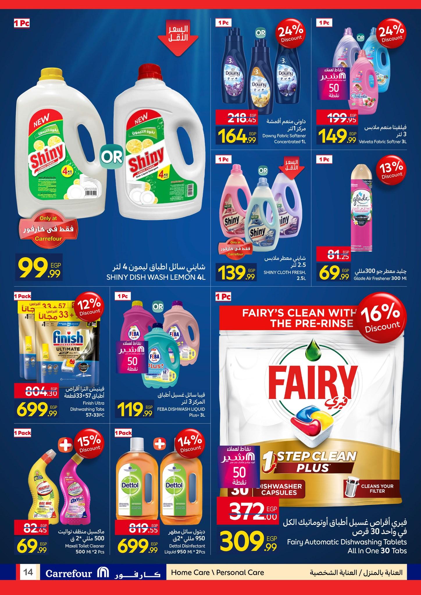 عروض كارفور 27 إبريل - 5 مايو 2026 صفحة 14