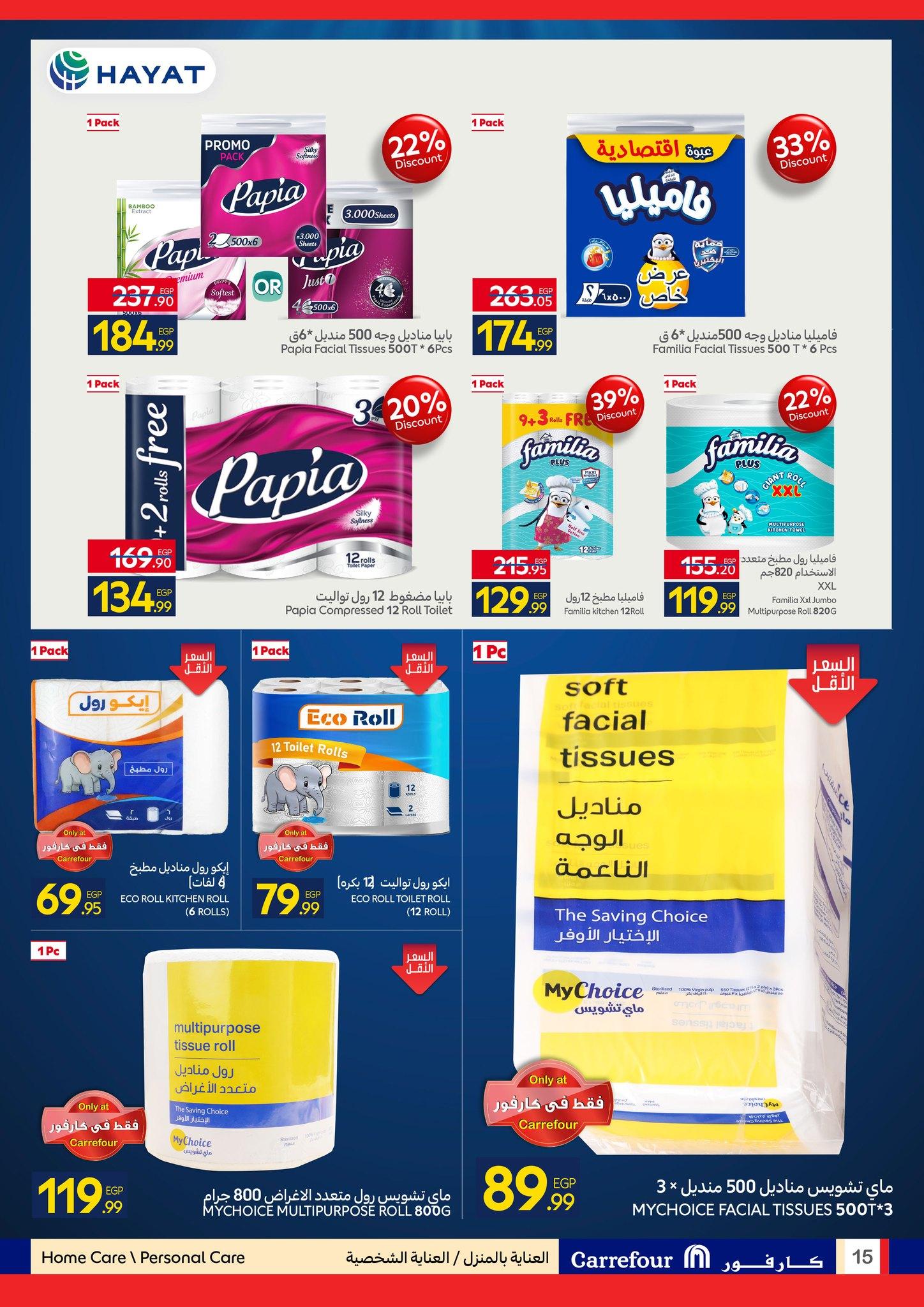 عروض كارفور 27 إبريل - 5 مايو 2026 صفحة 15