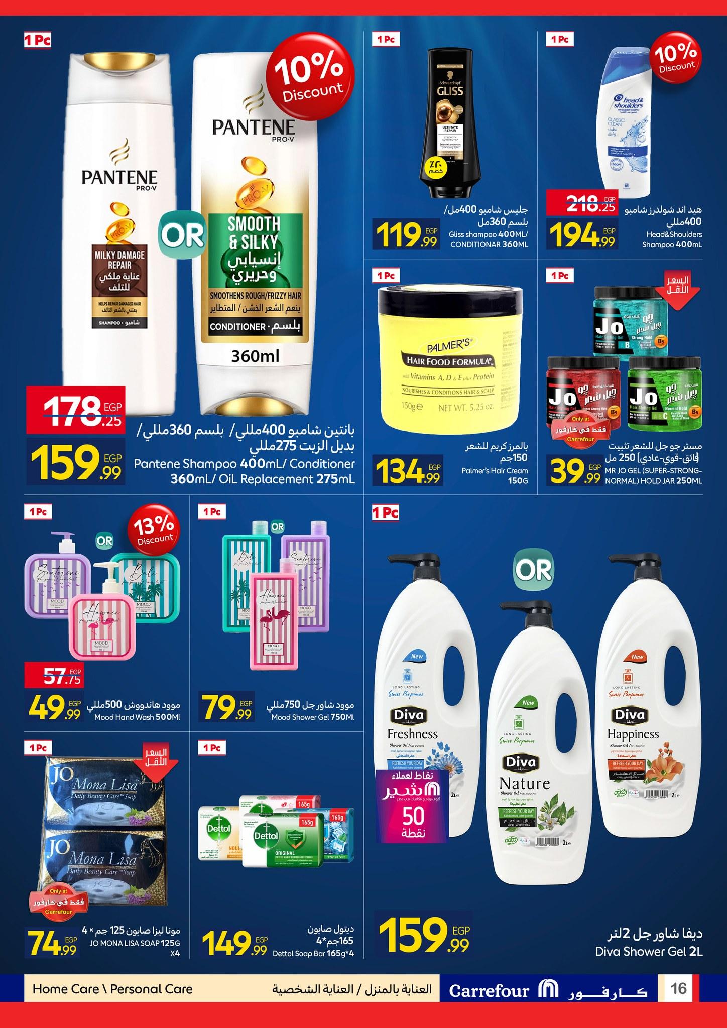 عروض كارفور 27 إبريل - 5 مايو 2026 صفحة 16