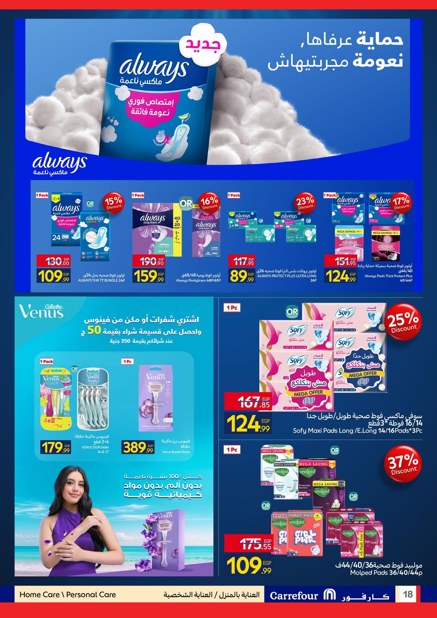 عروض كارفور 27 إبريل - 5 مايو 2026 صفحة 18