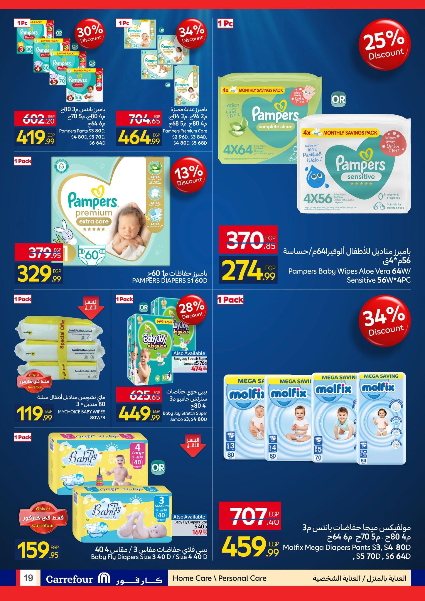 عروض كارفور 27 إبريل - 5 مايو 2026 صفحة 19