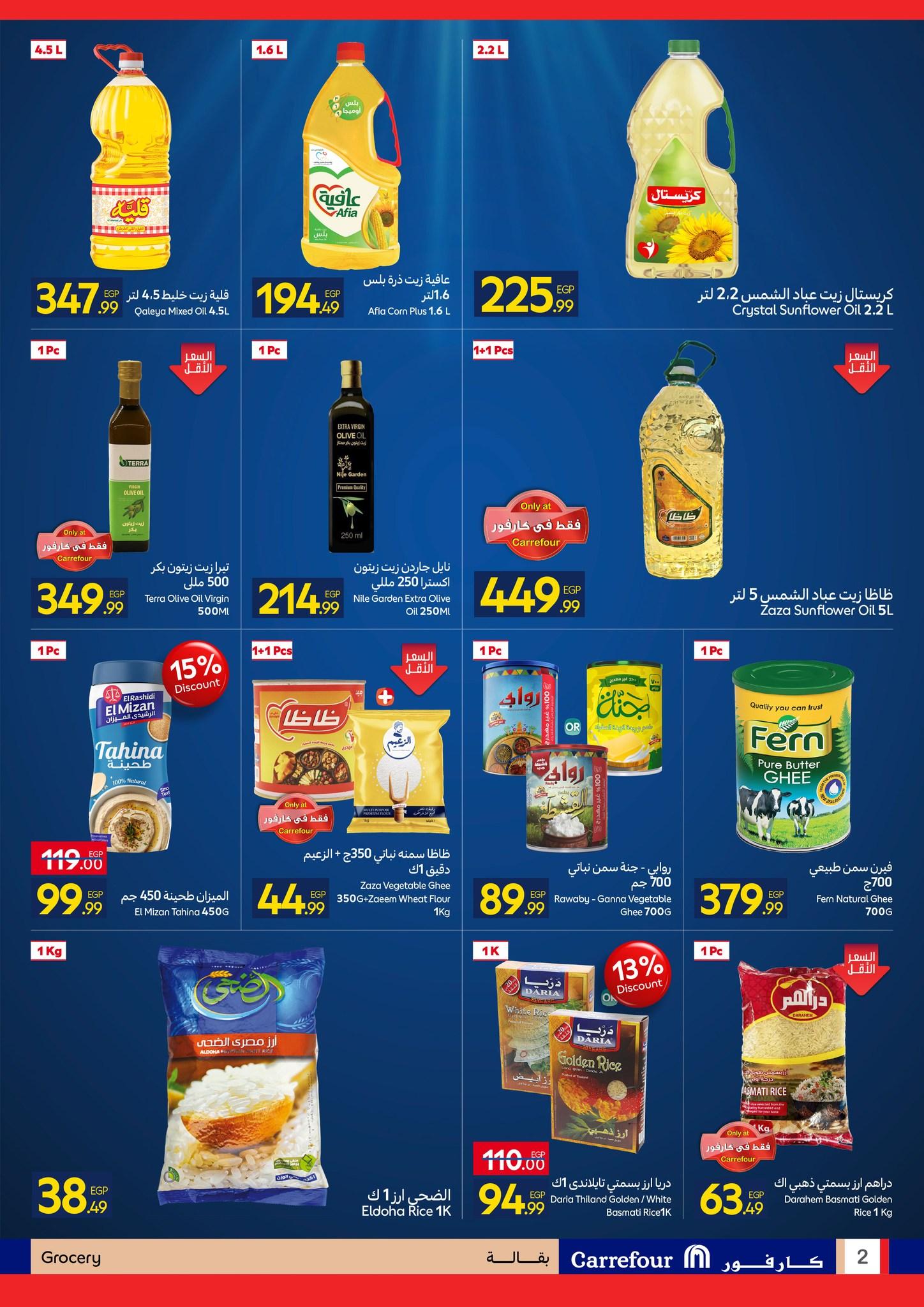 عروض كارفور 27 إبريل - 5 مايو 2026 صفحة 2