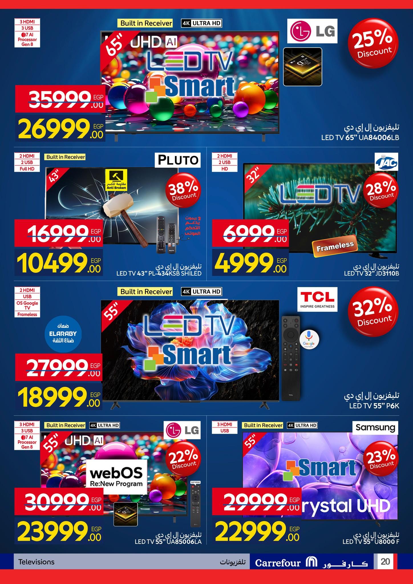 عروض كارفور 27 إبريل - 5 مايو 2026 صفحة 20