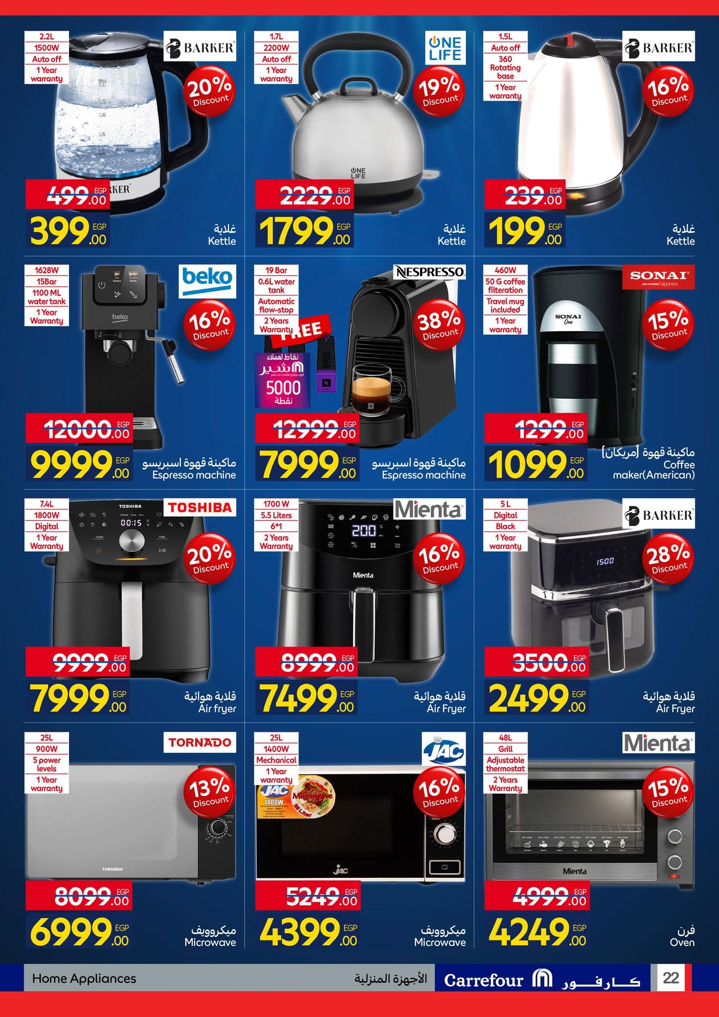 عروض كارفور 27 إبريل - 5 مايو 2026 صفحة 22