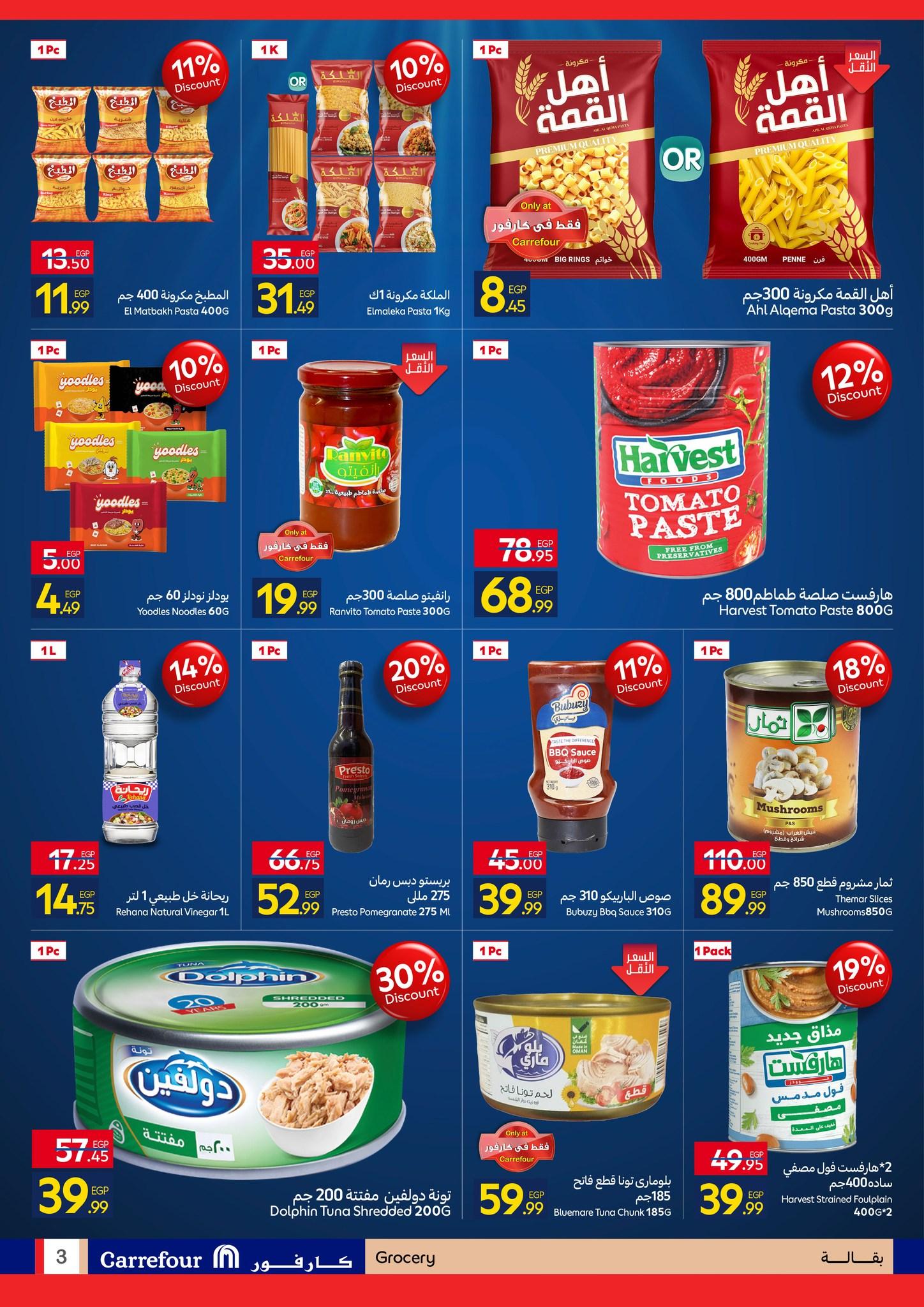 عروض كارفور 27 إبريل - 5 مايو 2026 صفحة 3