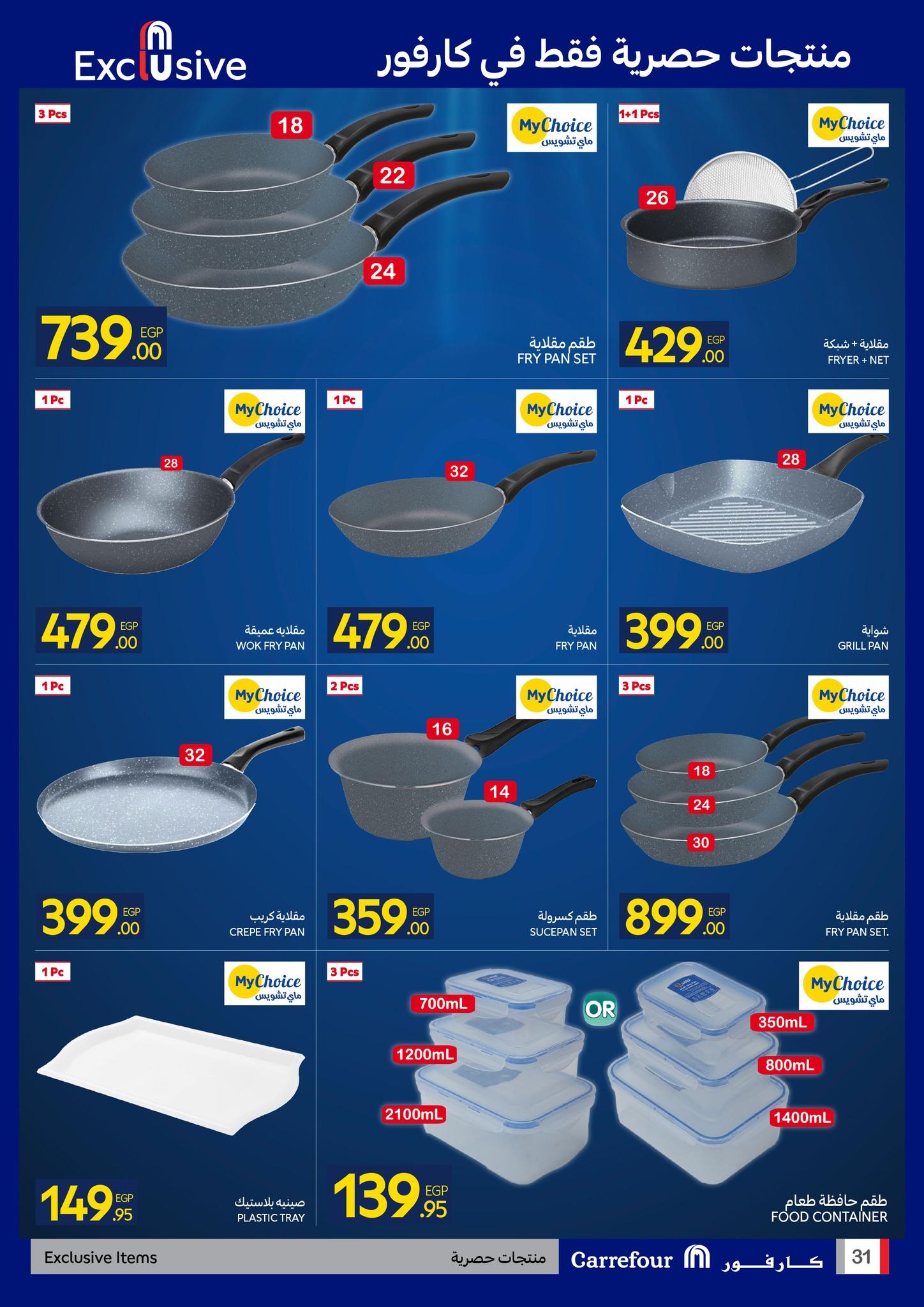 عروض كارفور 27 إبريل - 5 مايو 2026 صفحة 31